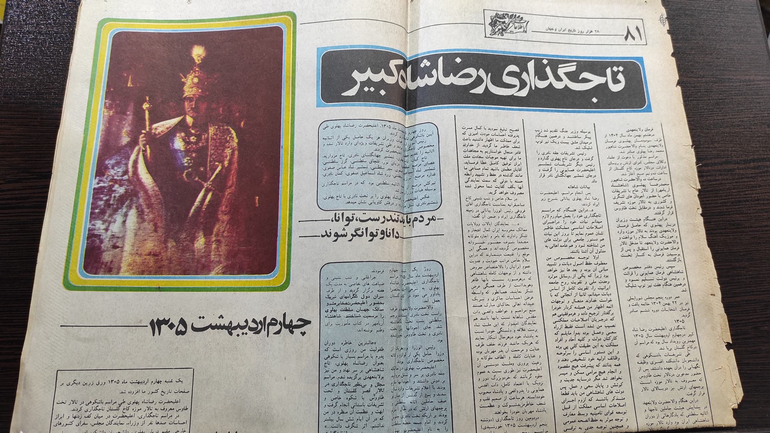 روزنامه تاریخی اطلاعات تاج گذاری رضا شاه 1305