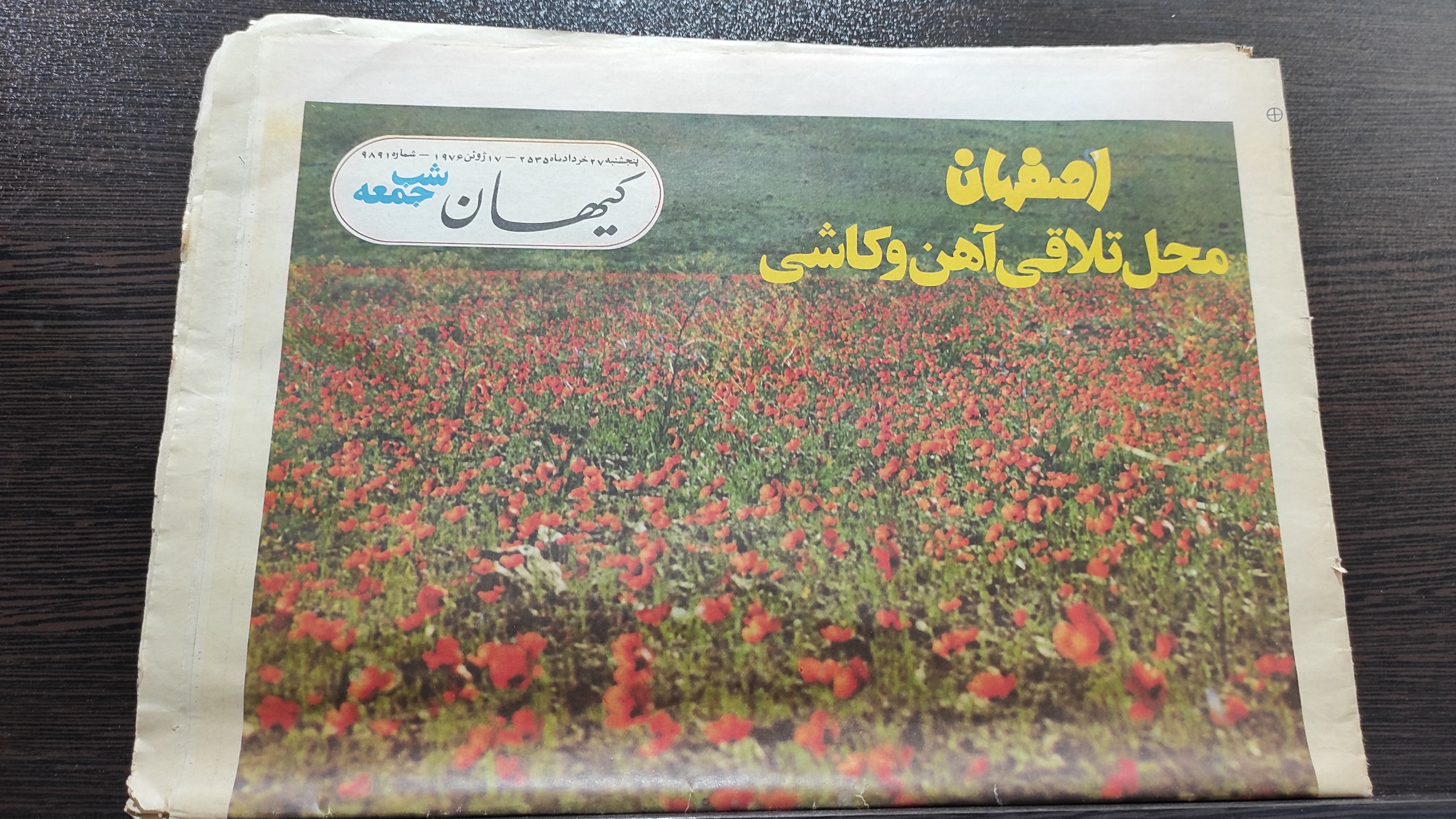 روزنامه کیهان شب جمعه ویژه اصفهان