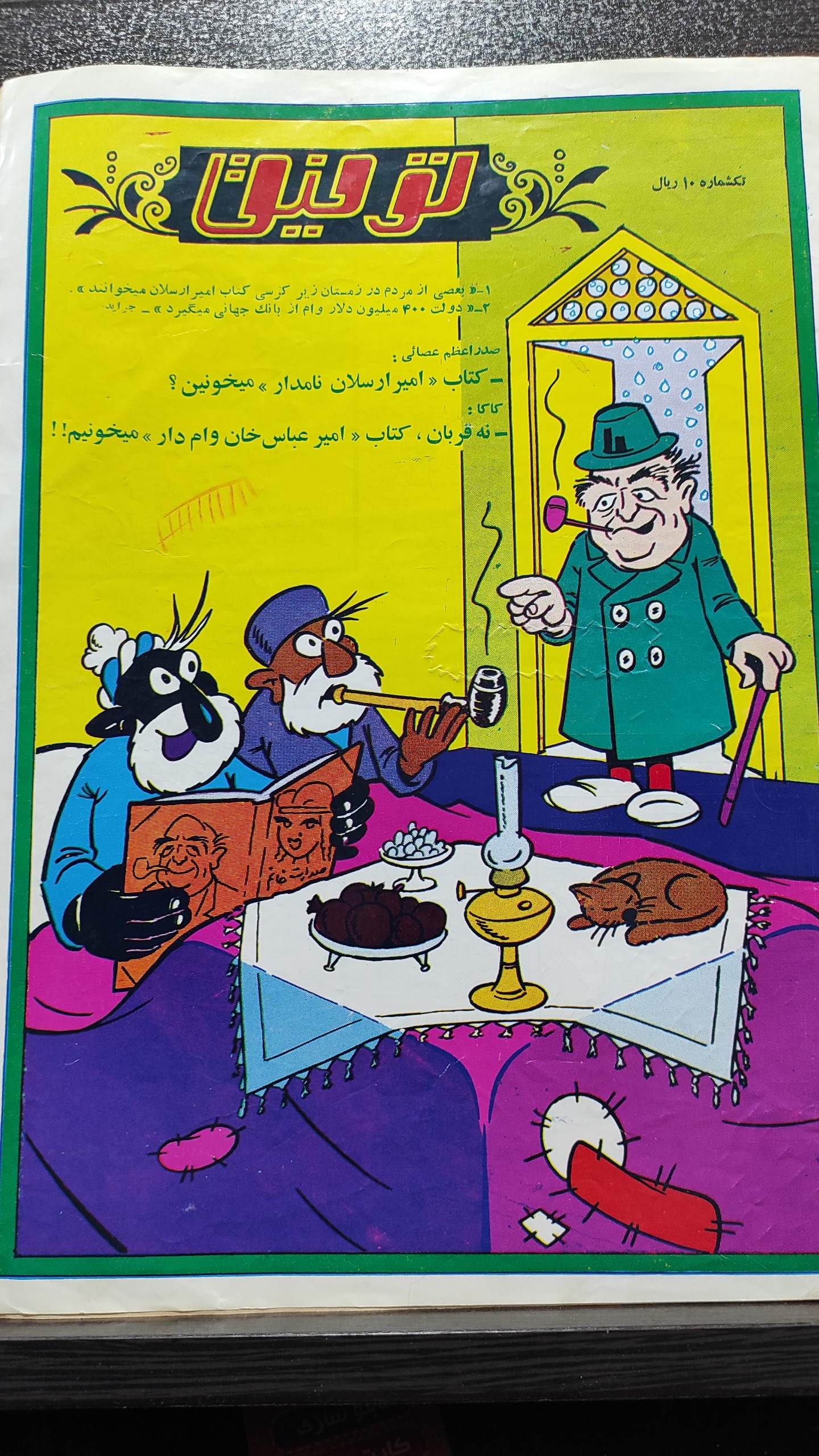 مجله طنز توفیق 14بهمن 1348