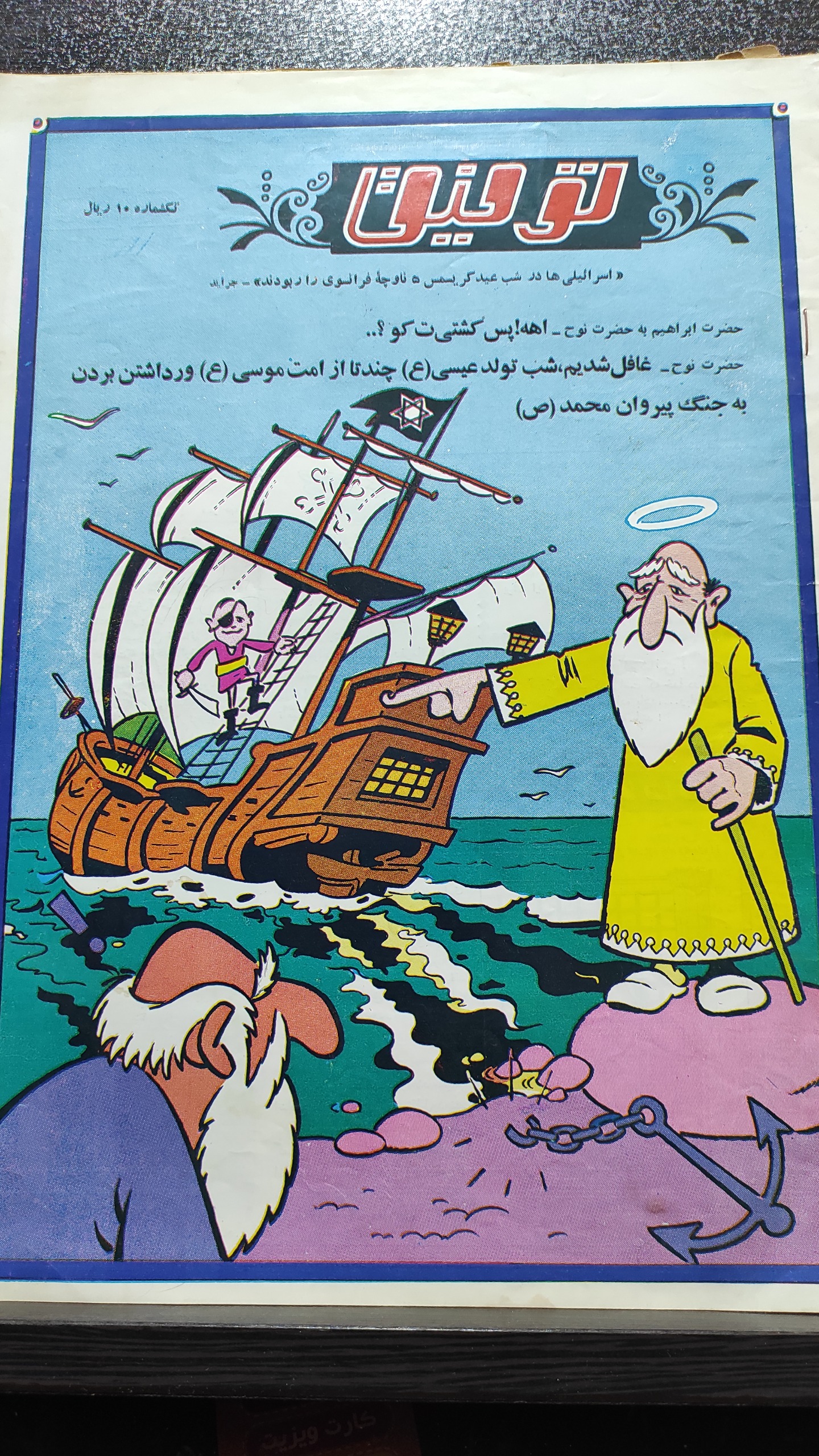 مجله طنز توفیق 16 دی 1348