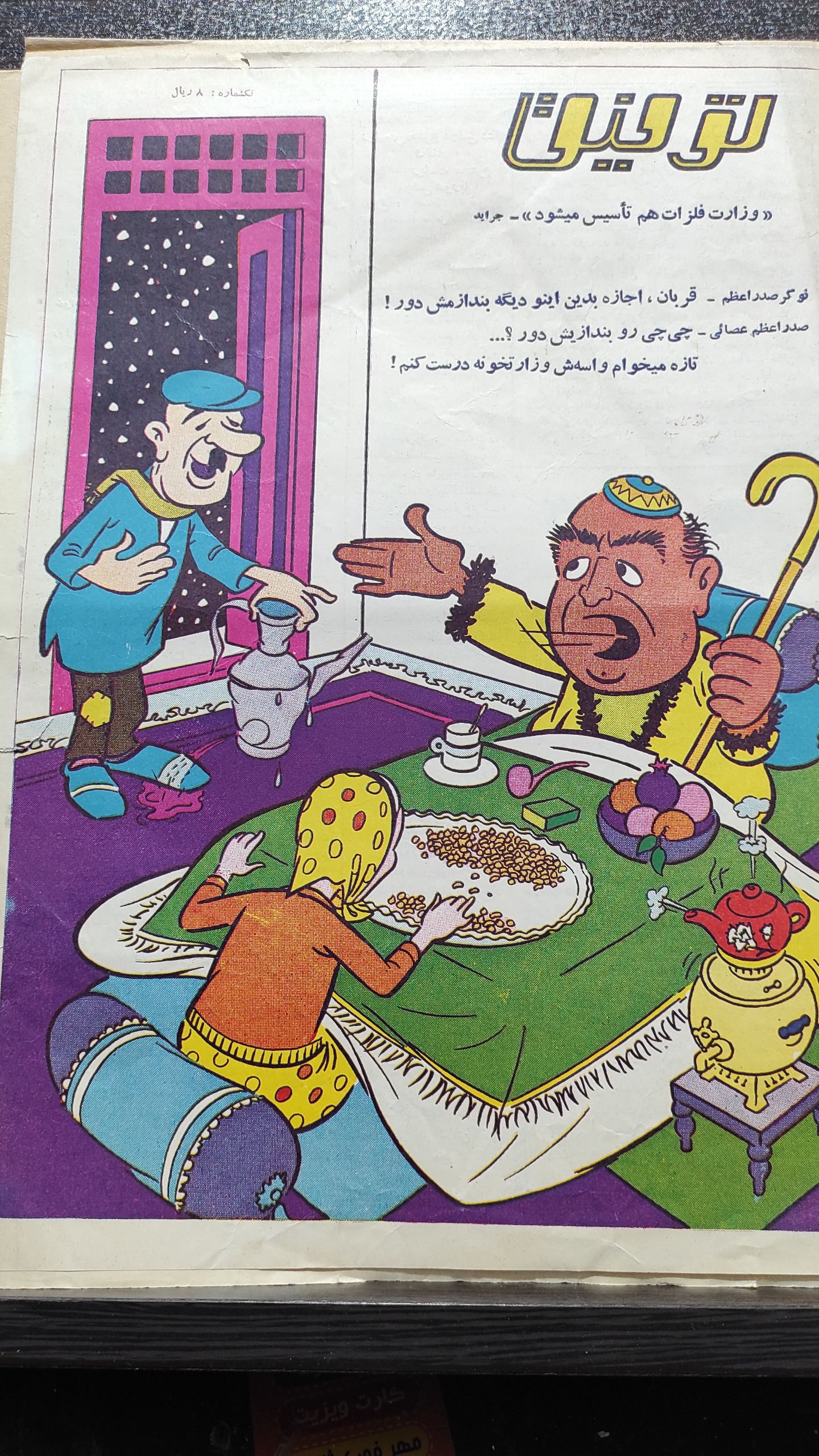 مجله طنز توفیق 10 بهمن 1346