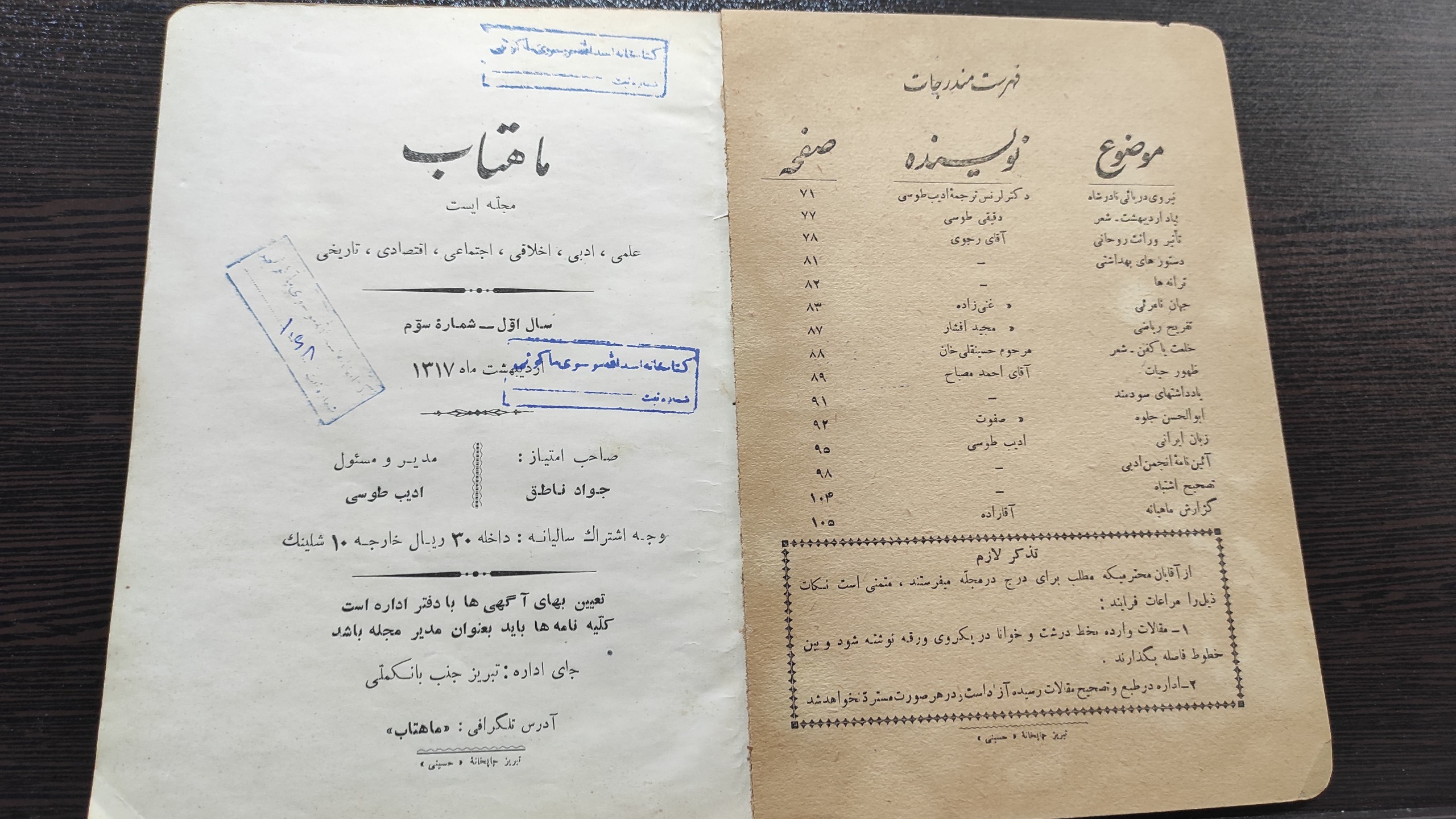 مجله ماهتاب اردیبهشت 1317 چاپ تبریز دوره رضاشاه