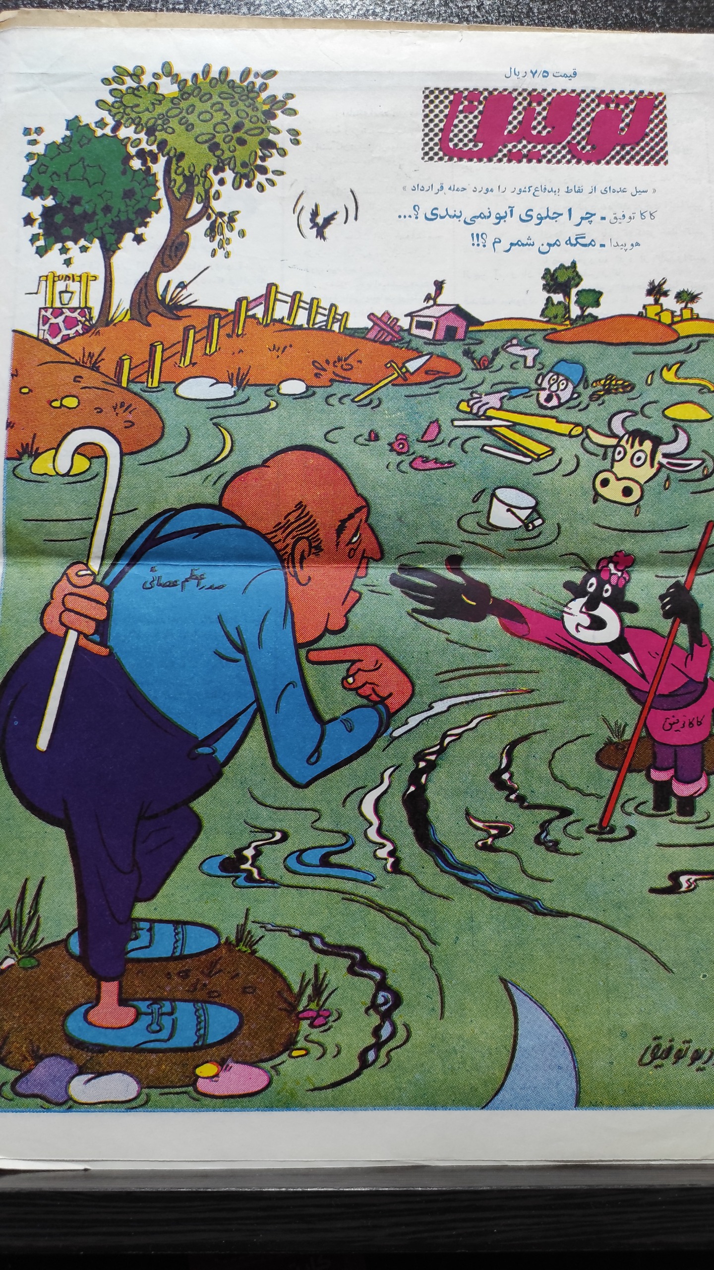 مجله طنز توفیق 3 خرداد 1345