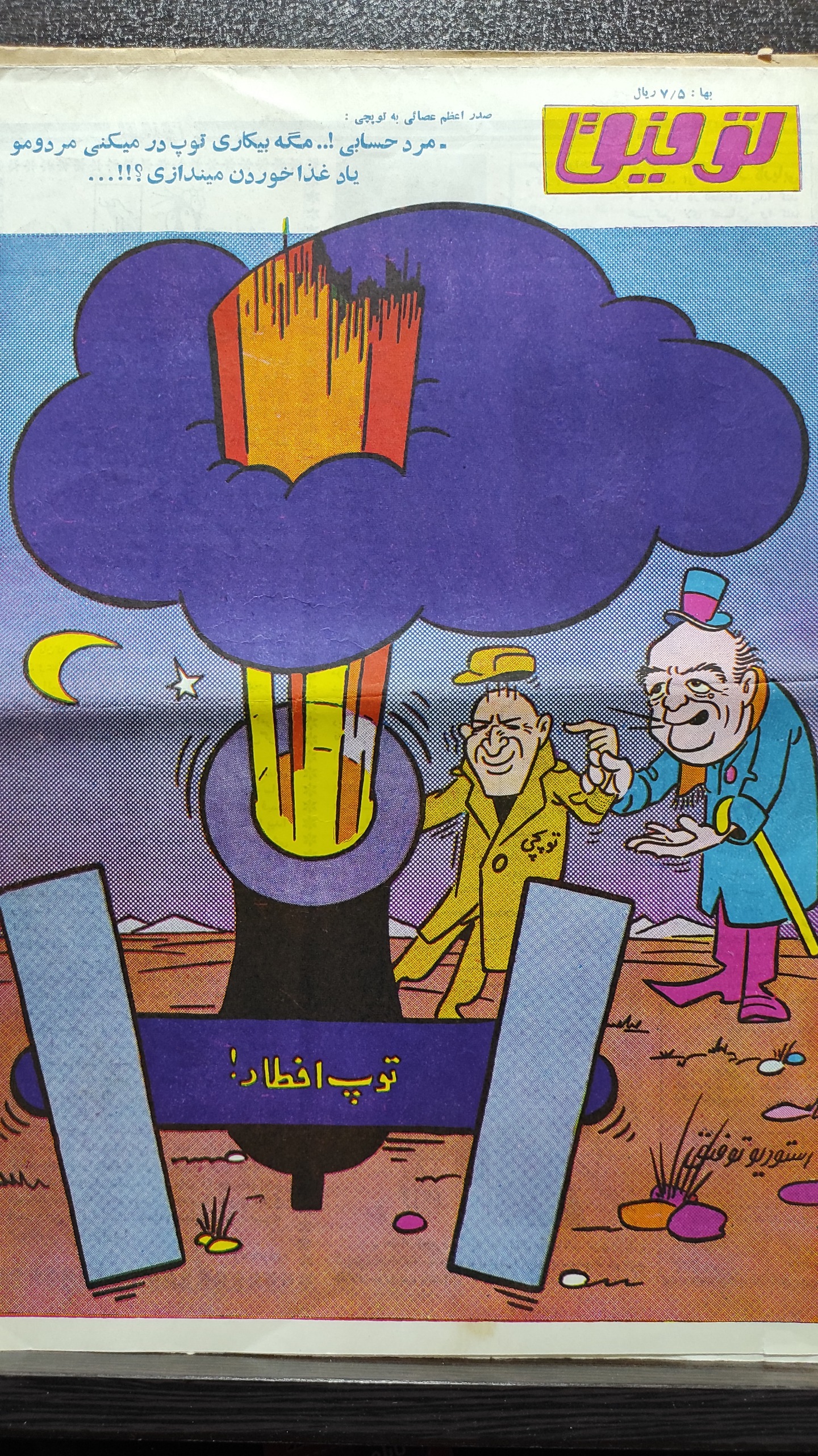 مجله طنز توفیق 14 دی 1344