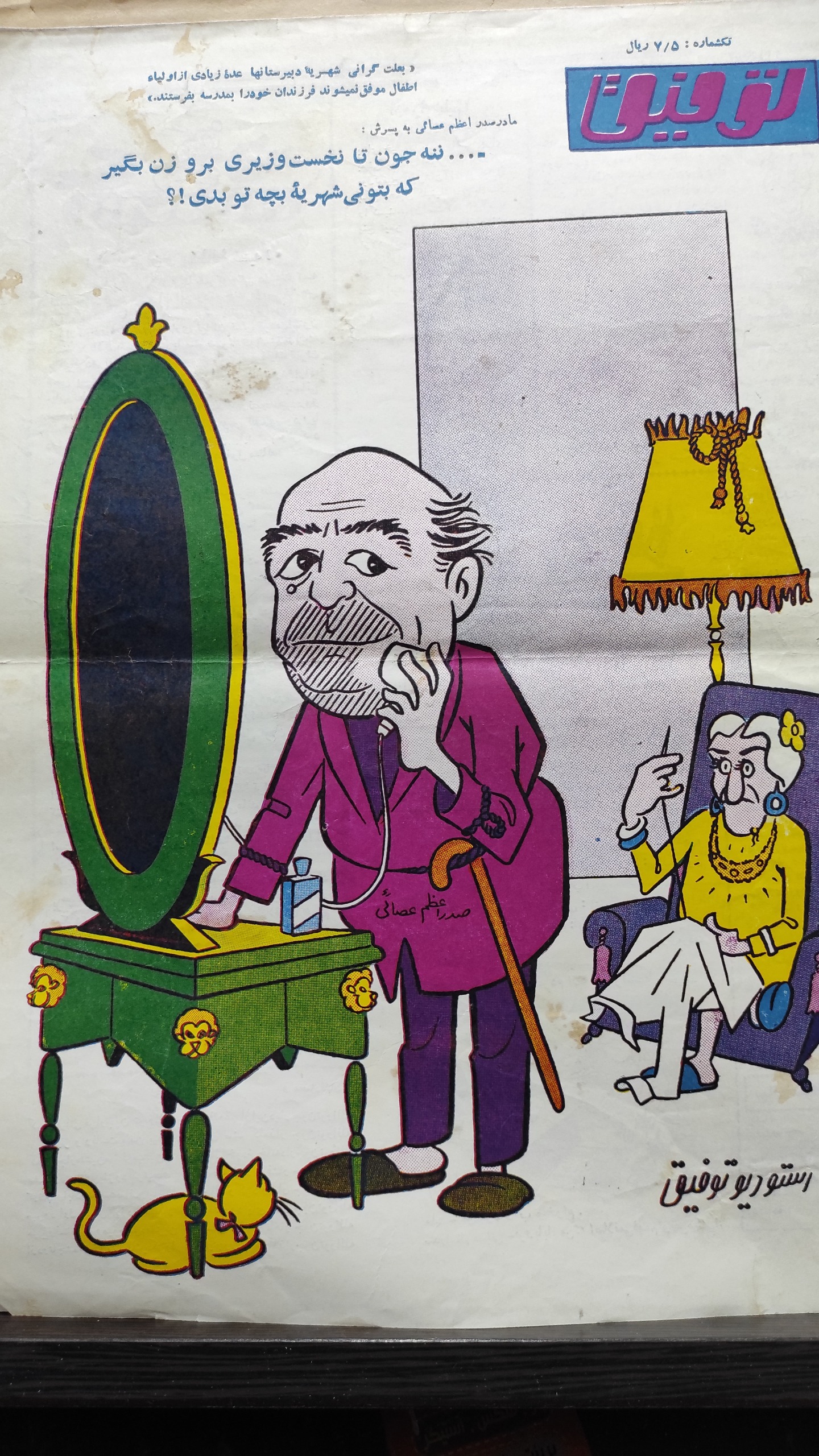 مجله طنز توفیق9شهریور 1344