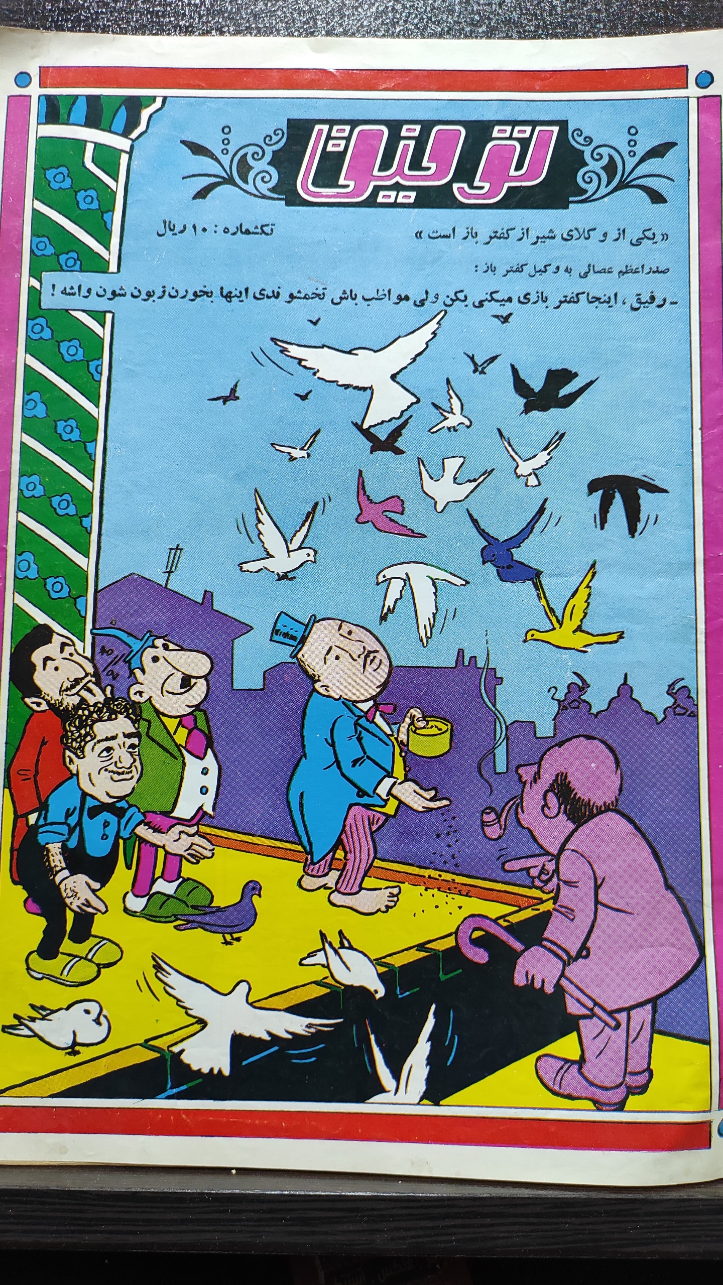 مجله طنز توفیق 30 اردیبهشت 1348