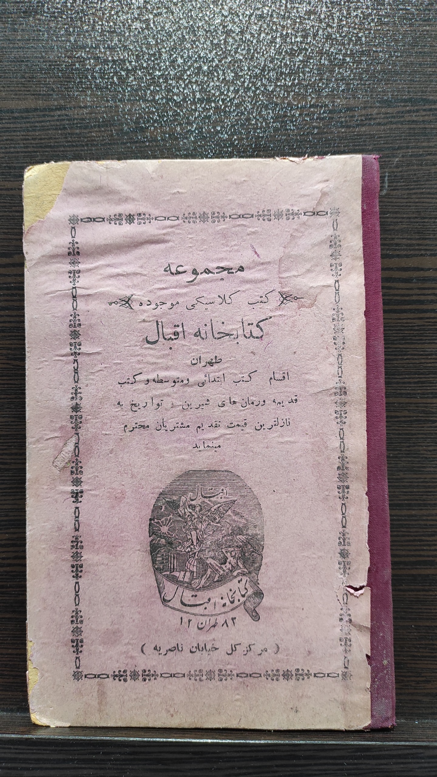 کتاب درسی بدایة العربیه 1308 دوره رضا شاه