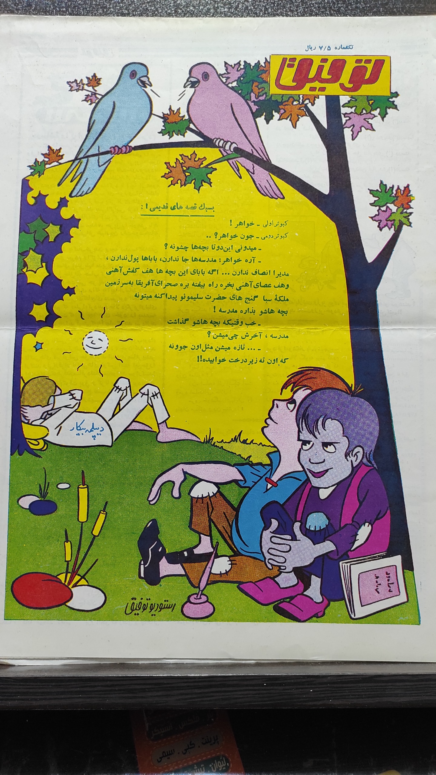 مجله طنز توفیق 6شهریور 1344