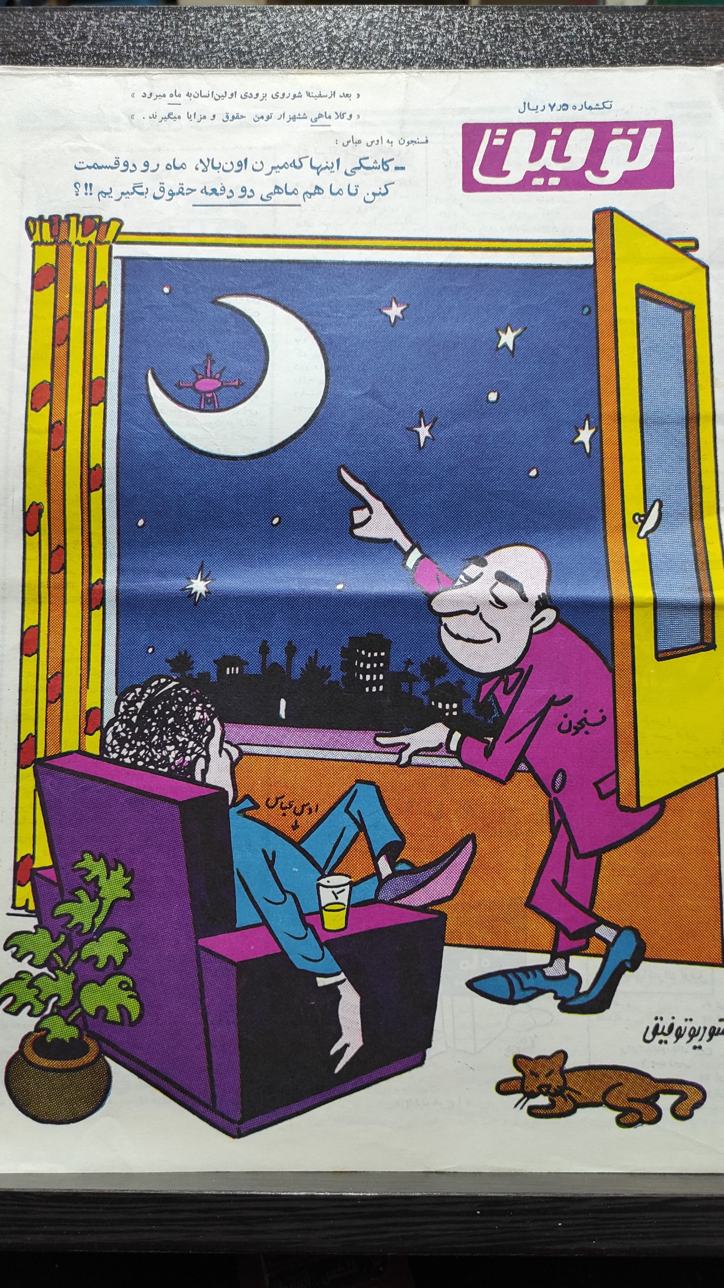 مجله طنز توفیق 28بهمن 1344