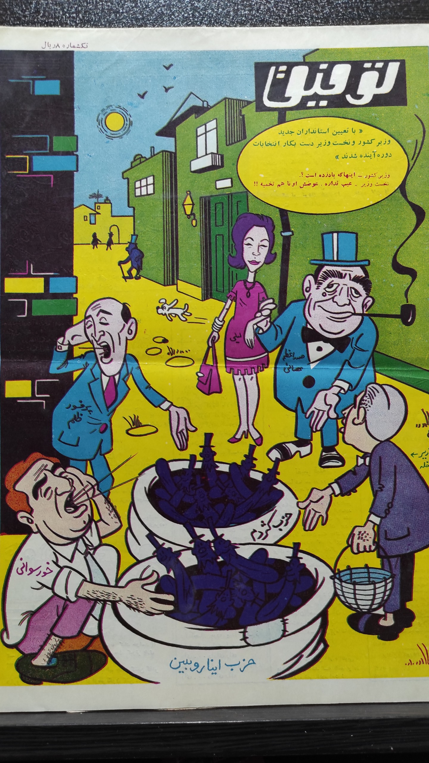 مجله طنز توفیق 11خرداد 1346