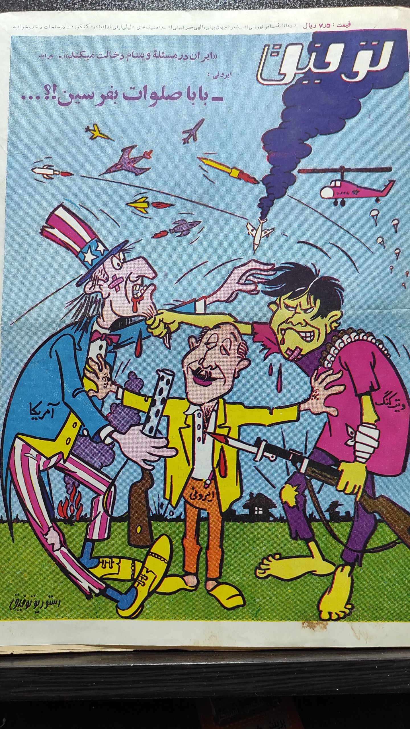 مجله طنز توفیق 25مرداد 1345