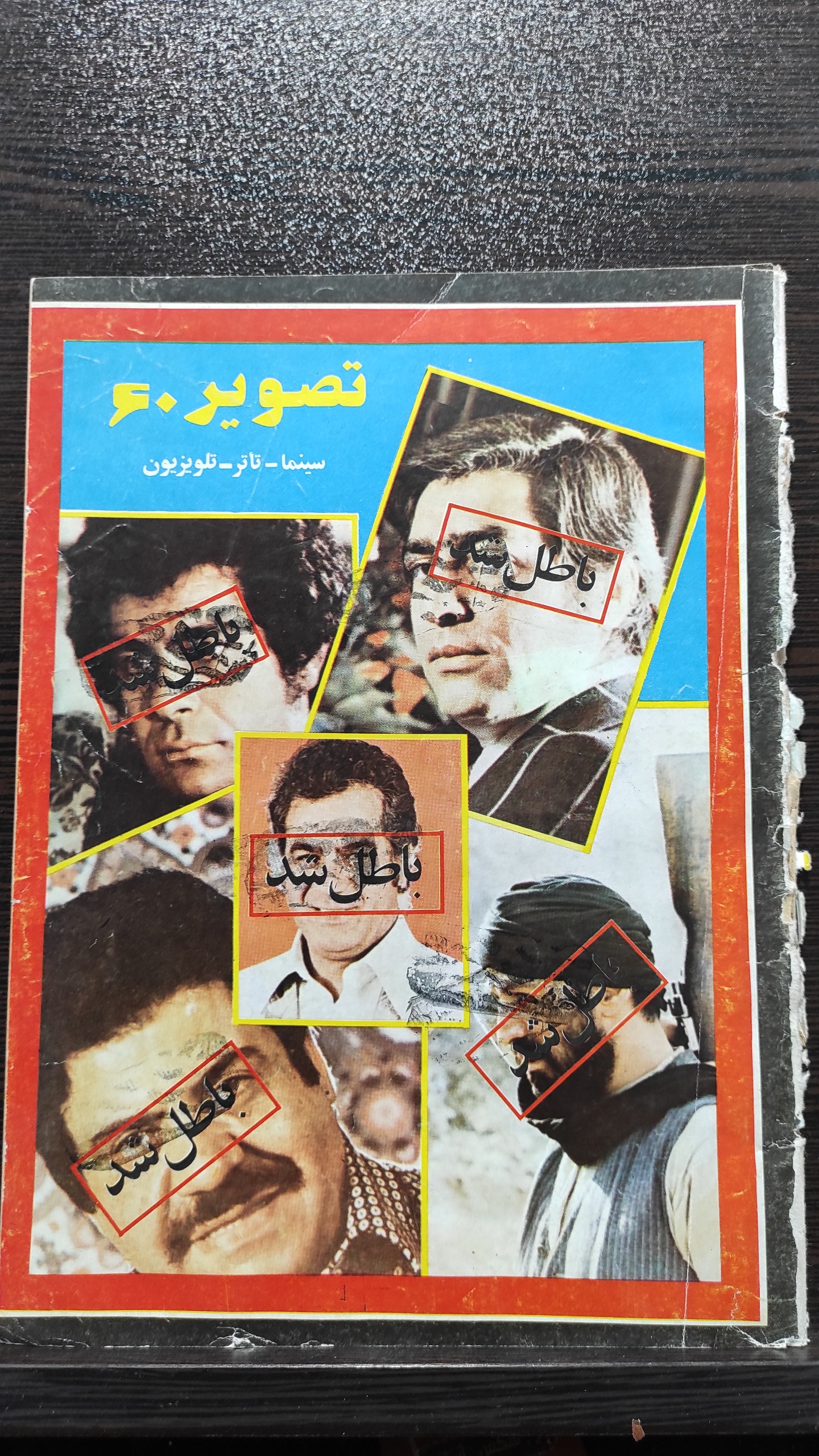 مجله قدیمی سینمایی تصویر 1360