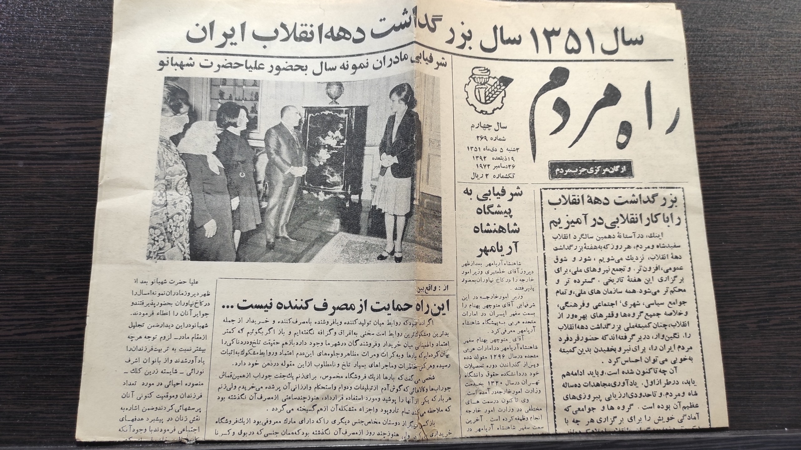 روزنامه طنز رفتگر 10دی 1359