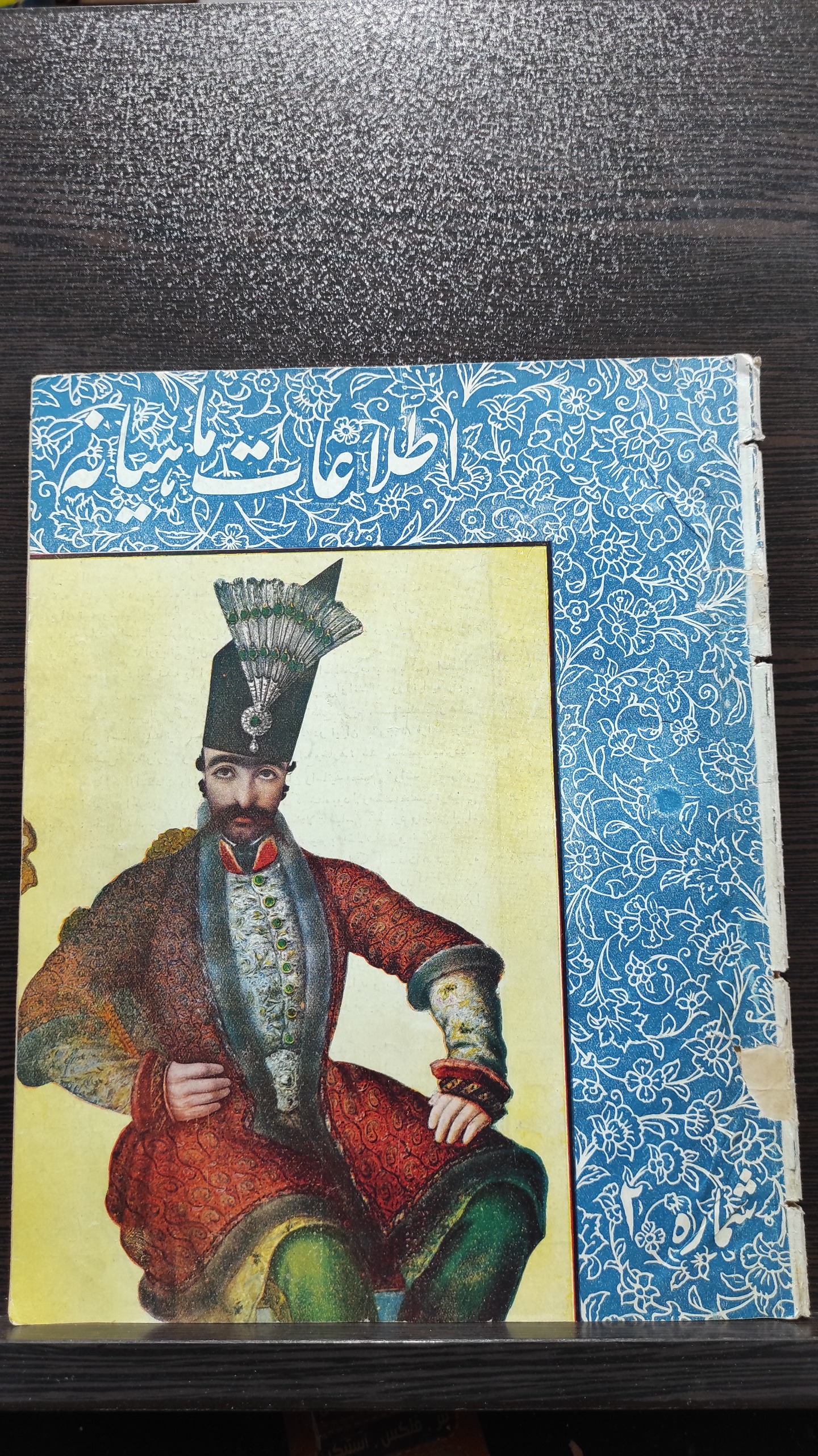 مجله اطلاعات ماهانه ناصرالدین شاه 1327