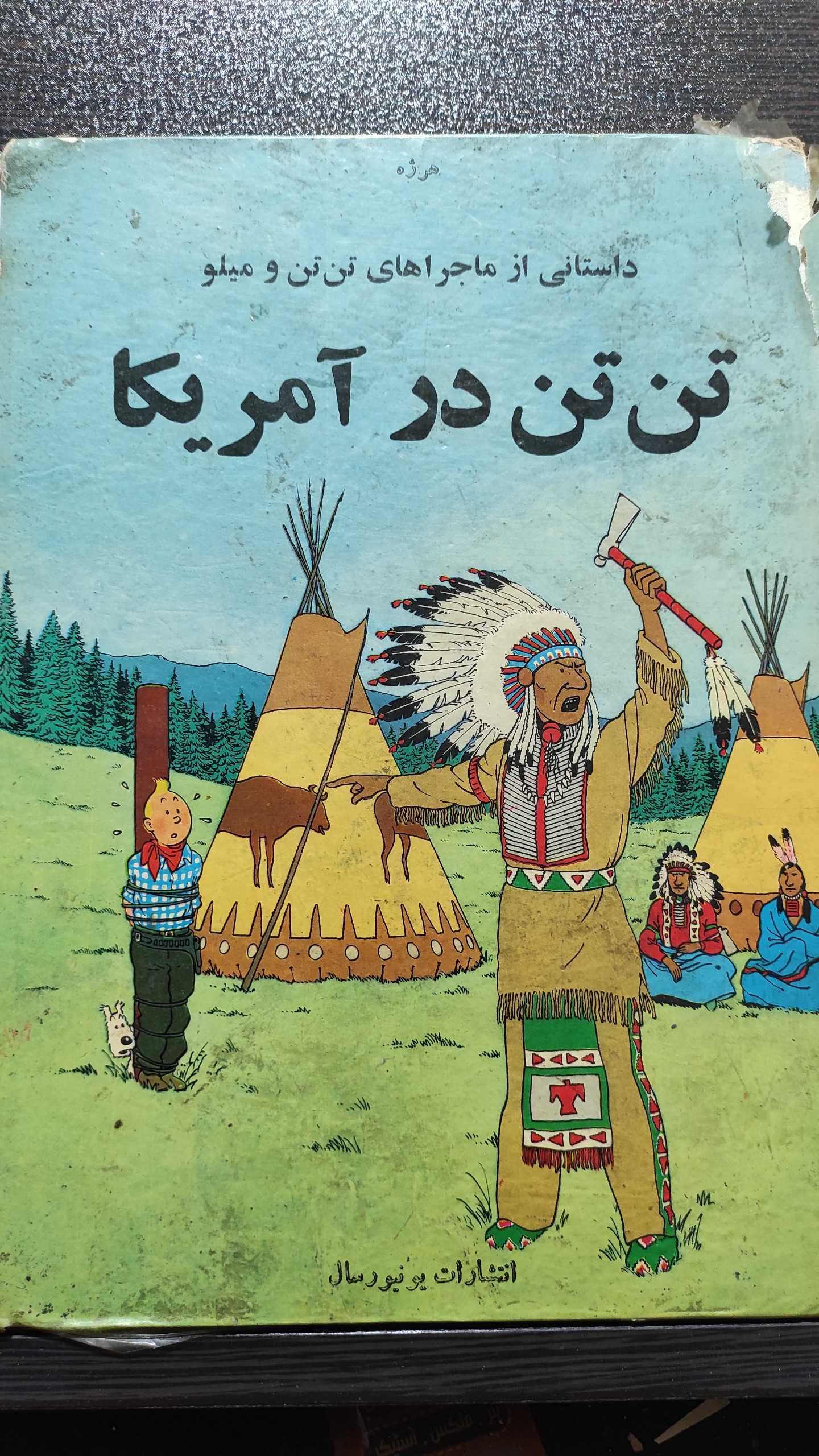 ماجراهای تن تن در آمریکا یونیورسال1353