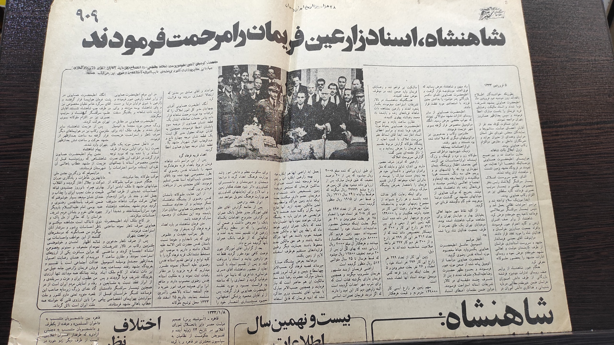 روزنامه تاریخی اطلاعات شاه و اسناد زارعین