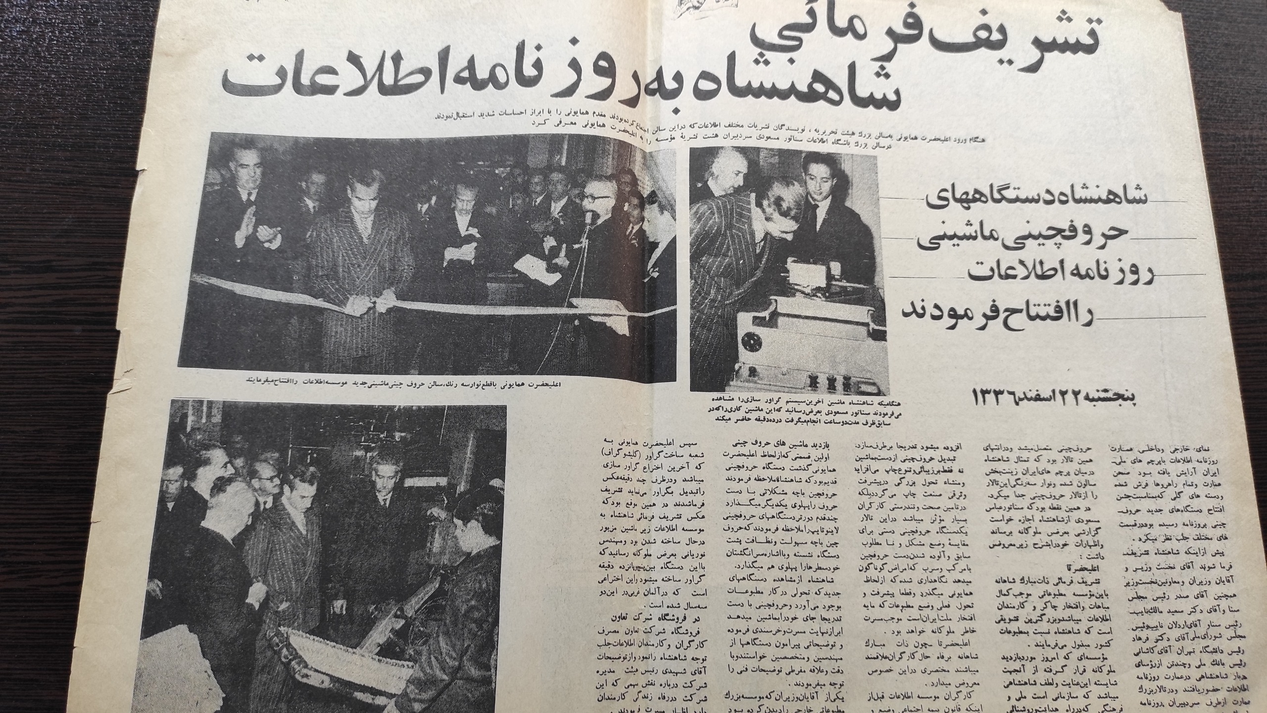 روزنامه تاریخی اطلاعات با تصویر شاه 1355