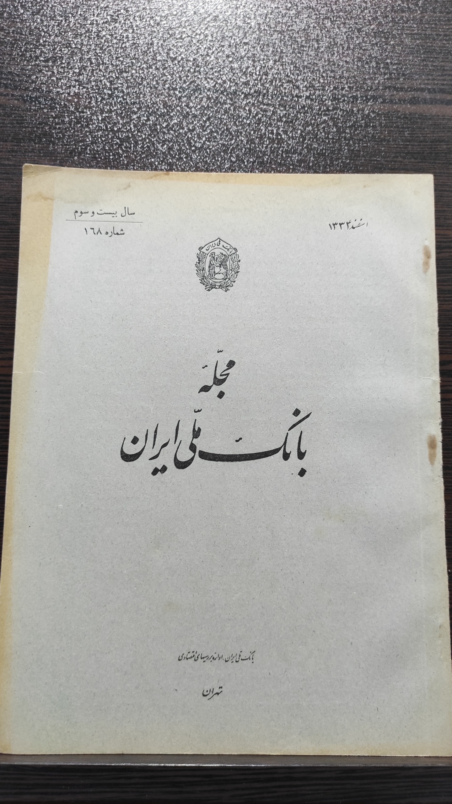 مجله بانک ملی دی 1334