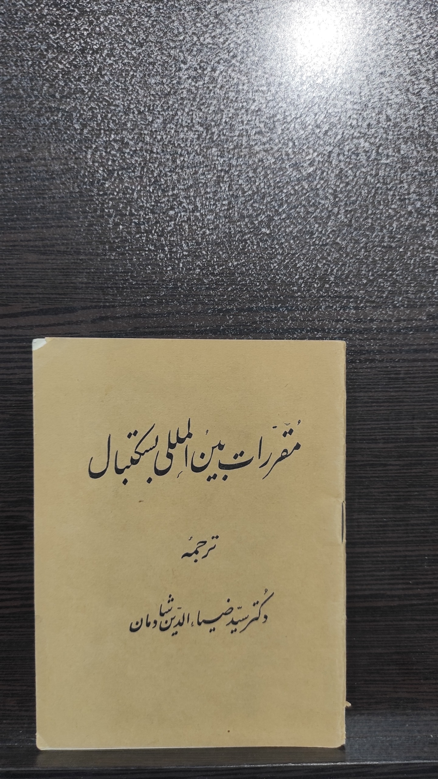 کتاب مقررات بین المللی بسکتبال دهه 30