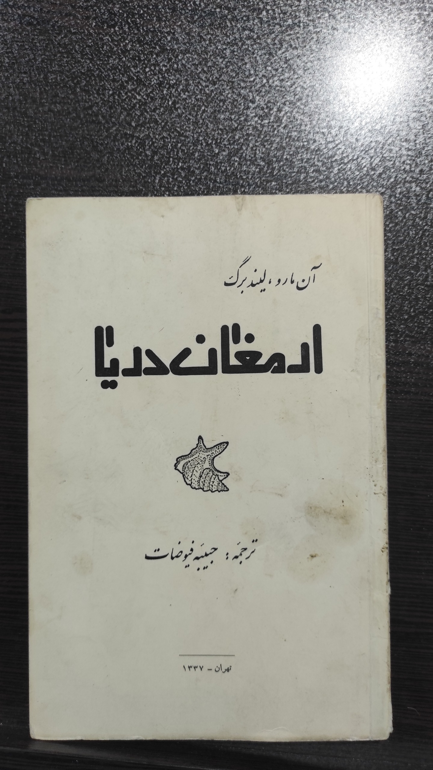 کتاب ارمغان دریا 1337