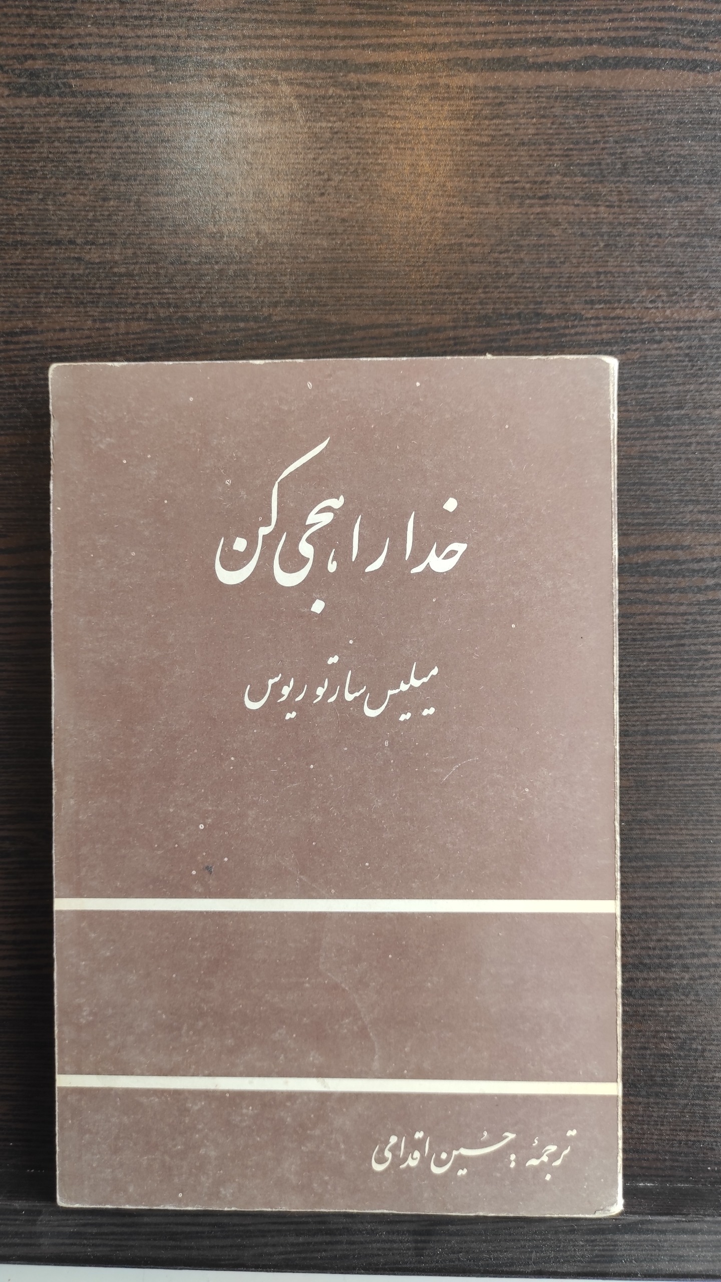 کتاب خدا را هجی کن 1357