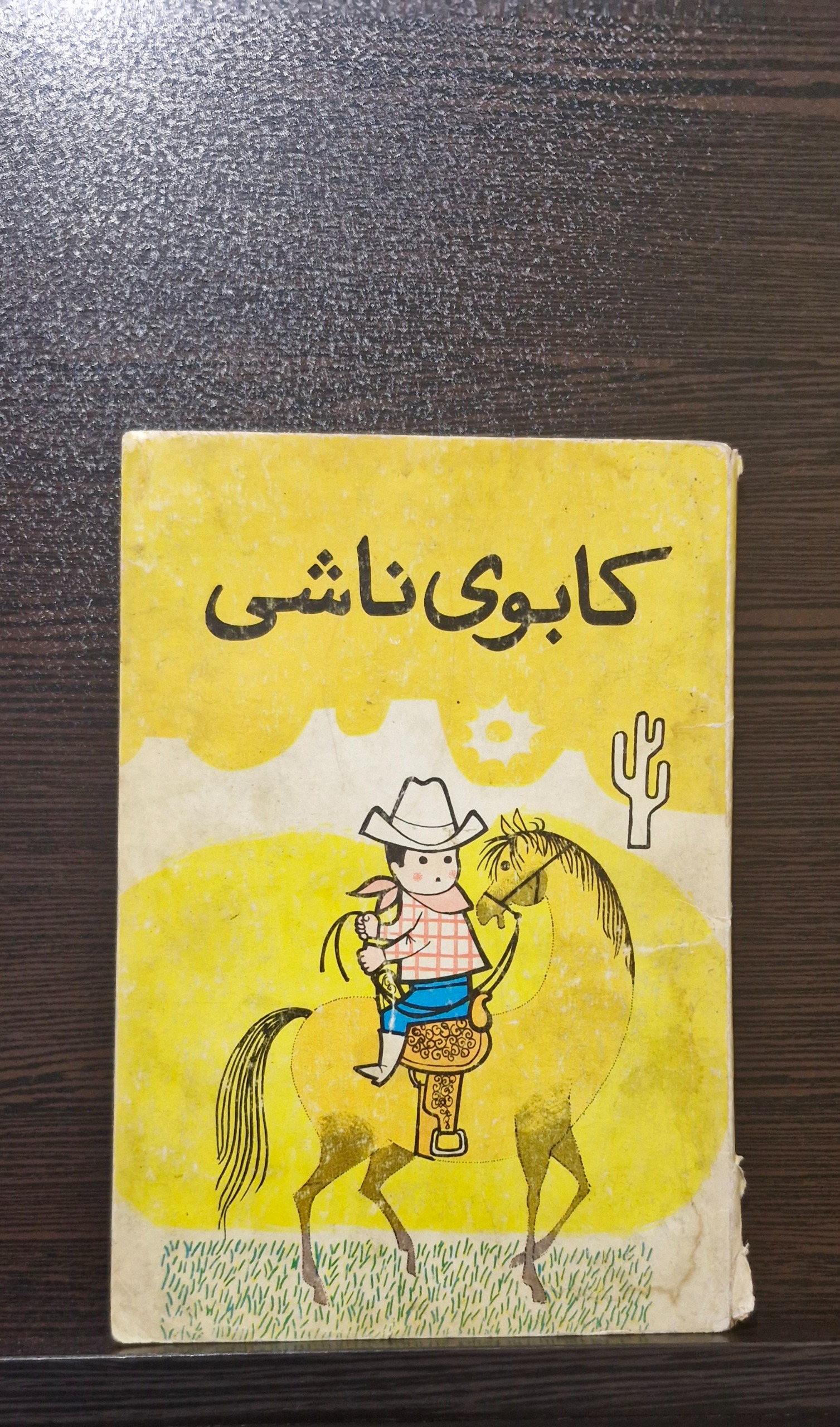 کتاب قدیمی کابوی ناشی دهه40