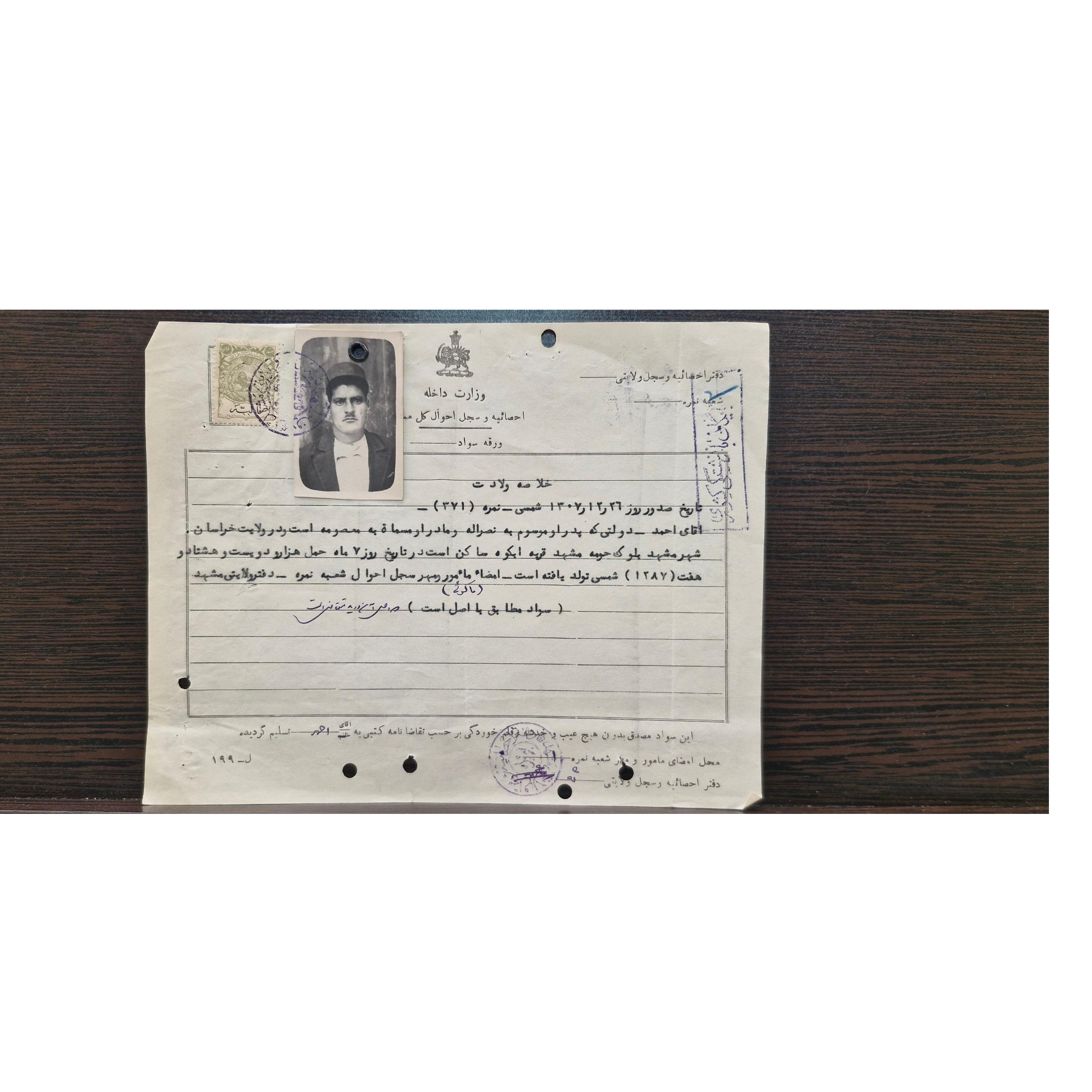 ورقه خلاصه ولادت عکسدار تمبردار مشهد 1307