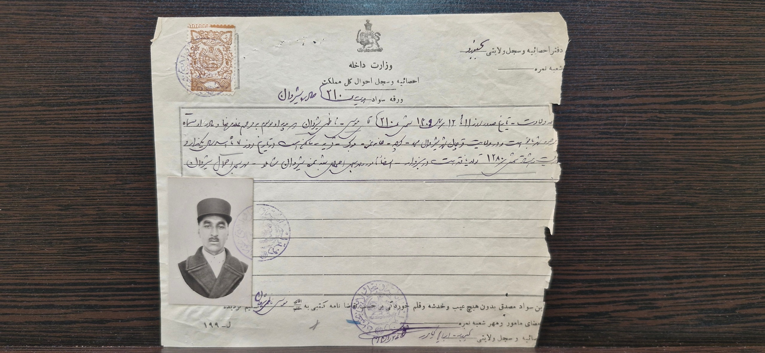 ورقه سواد هویت تمبردار عکسدار بجنورد 1314