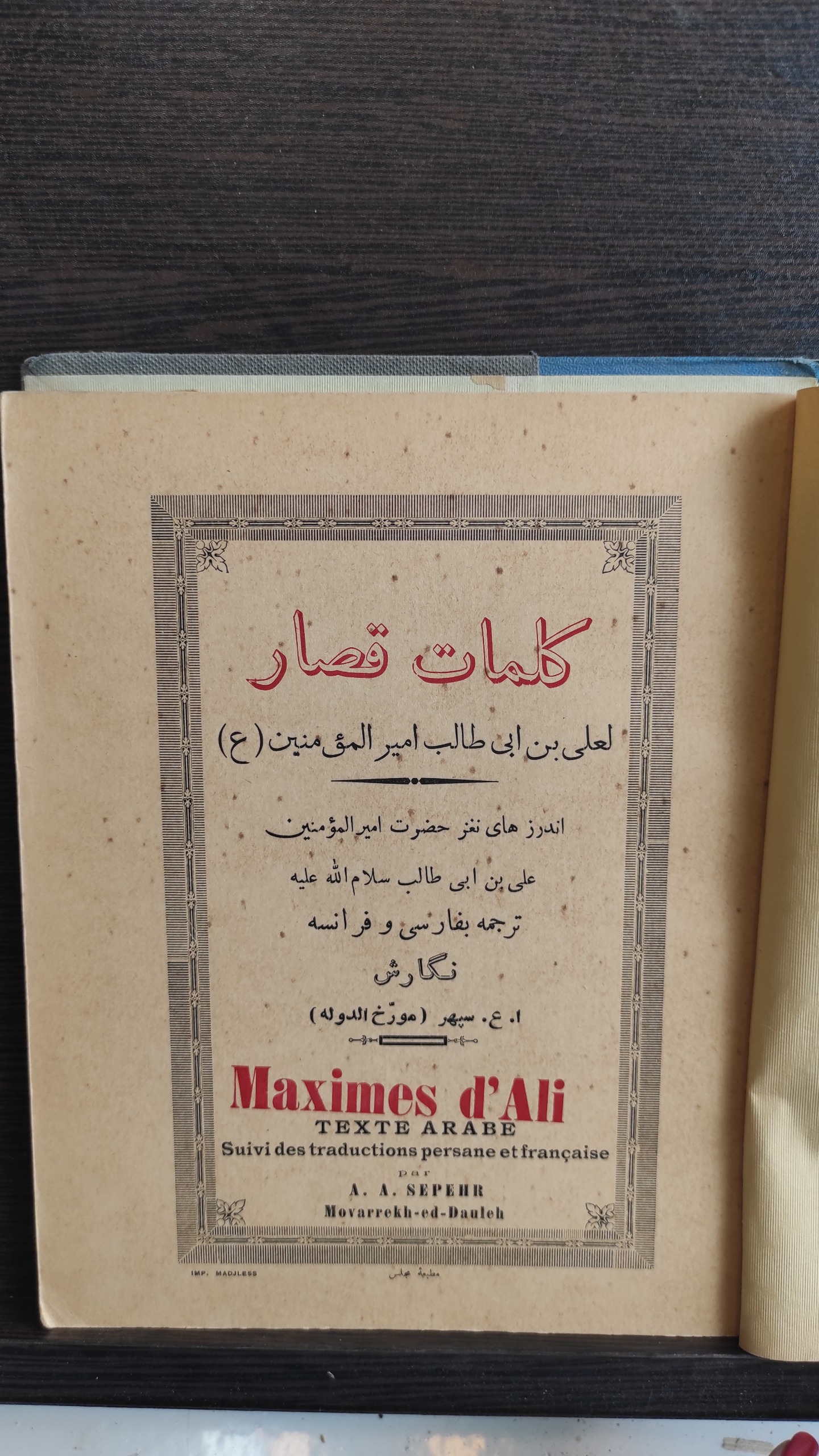 کتاب قصار امام علی چاپ مطبعه مجلس1310