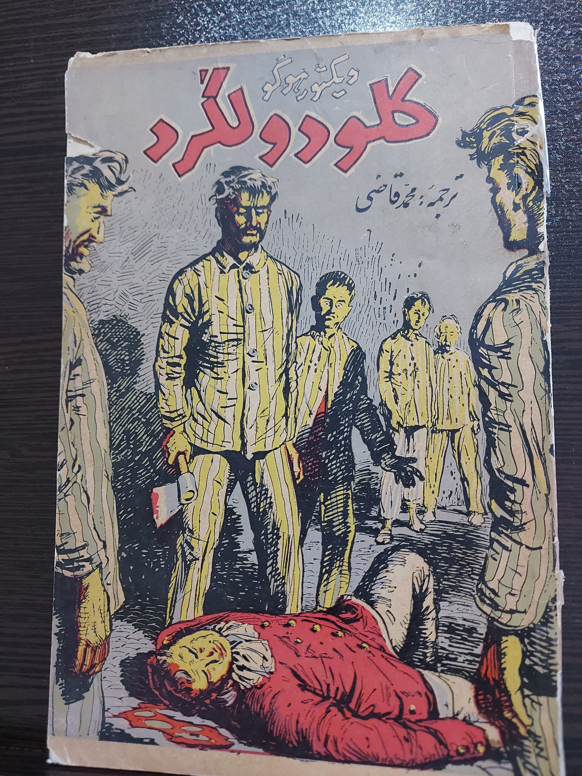 کتاب کلود ولگرد اثر ویکتورهوگو سال 1339