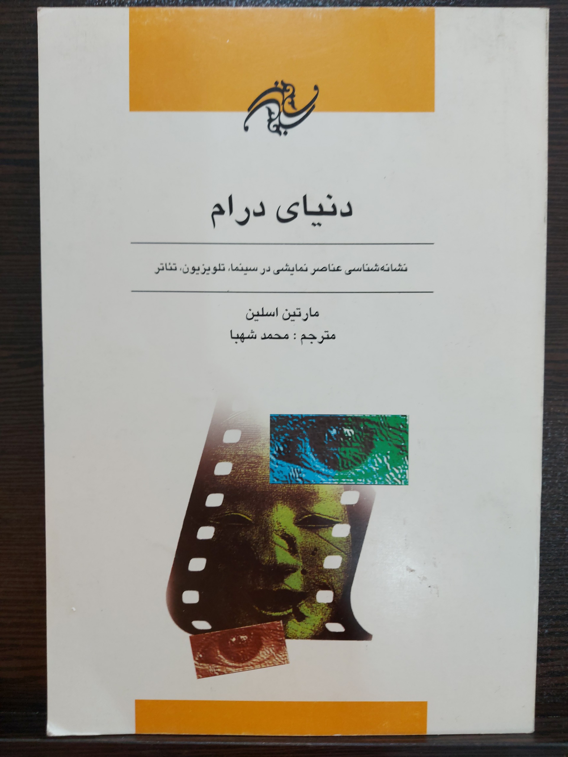 کتاب دنیای درام سال 1375