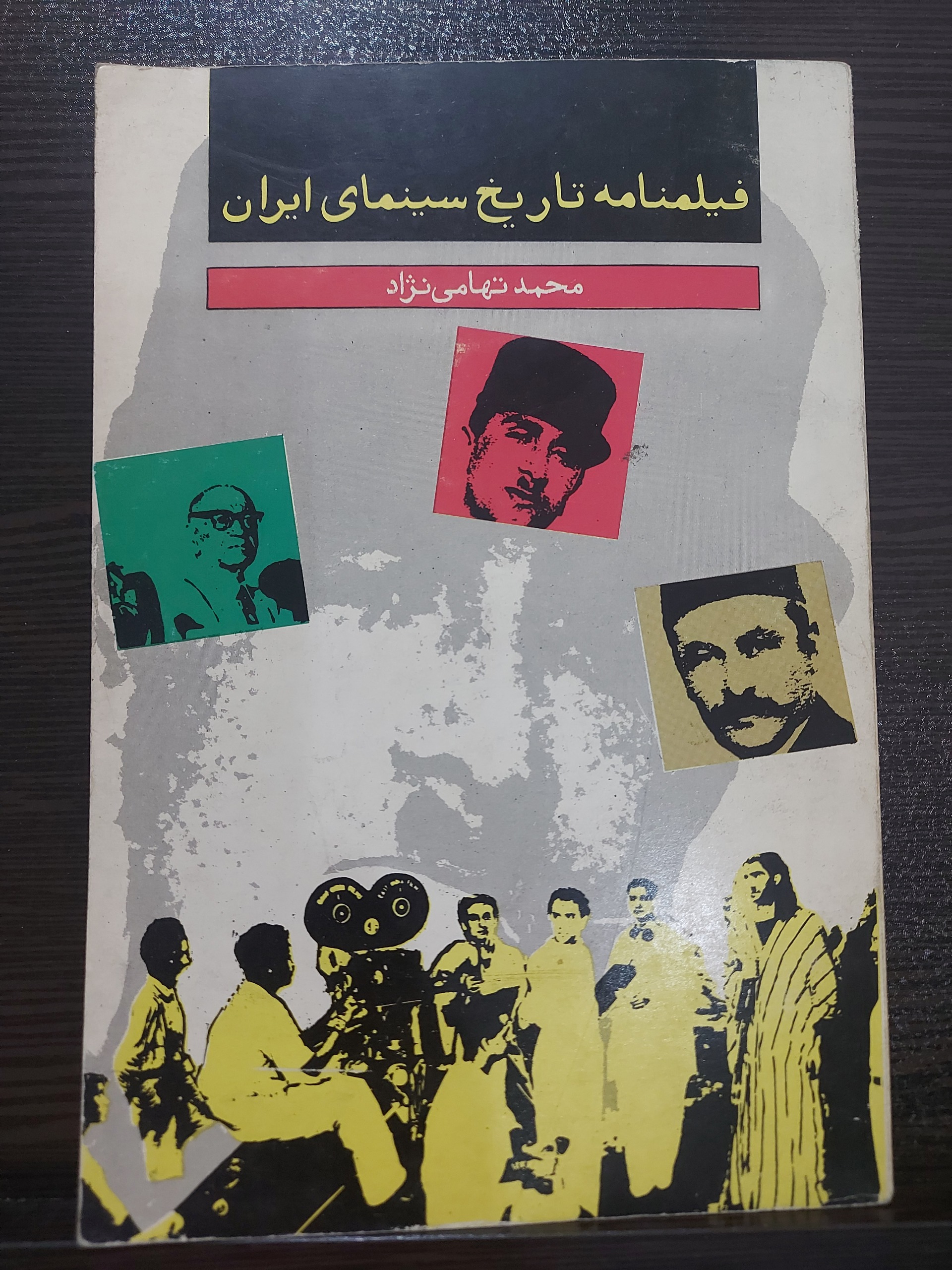 کتاب فیلنامه ی تاریخ سینمای ایران سال 1372