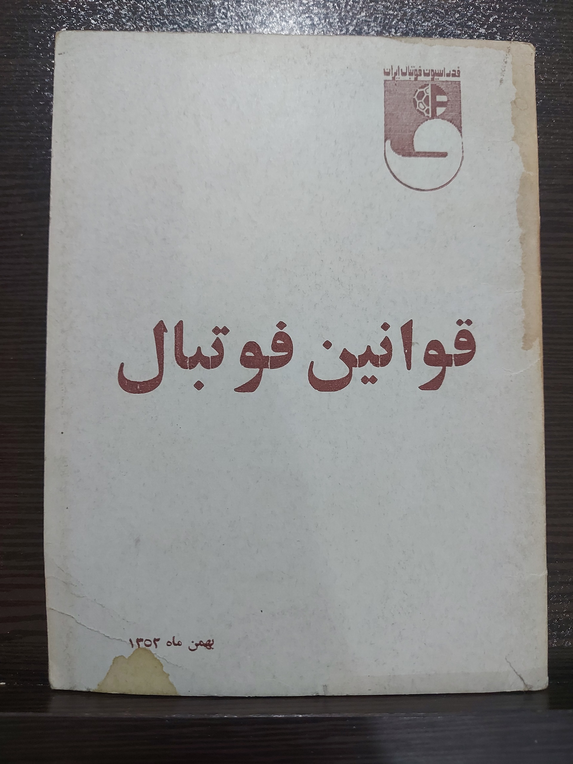 کتاب قوانین فوتبال سال 1352