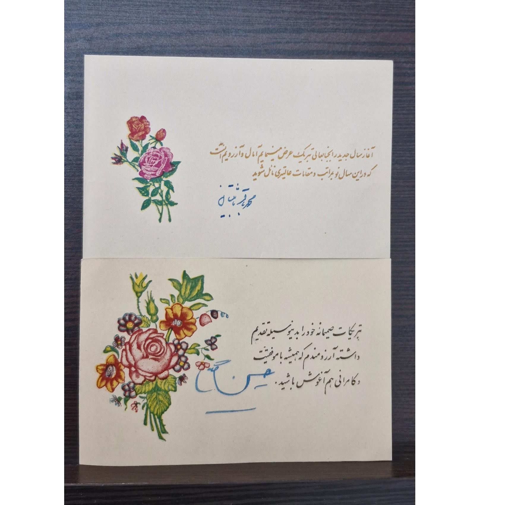 2عدد کارت تبریک نوروز زیبا طلاکوب دهه20