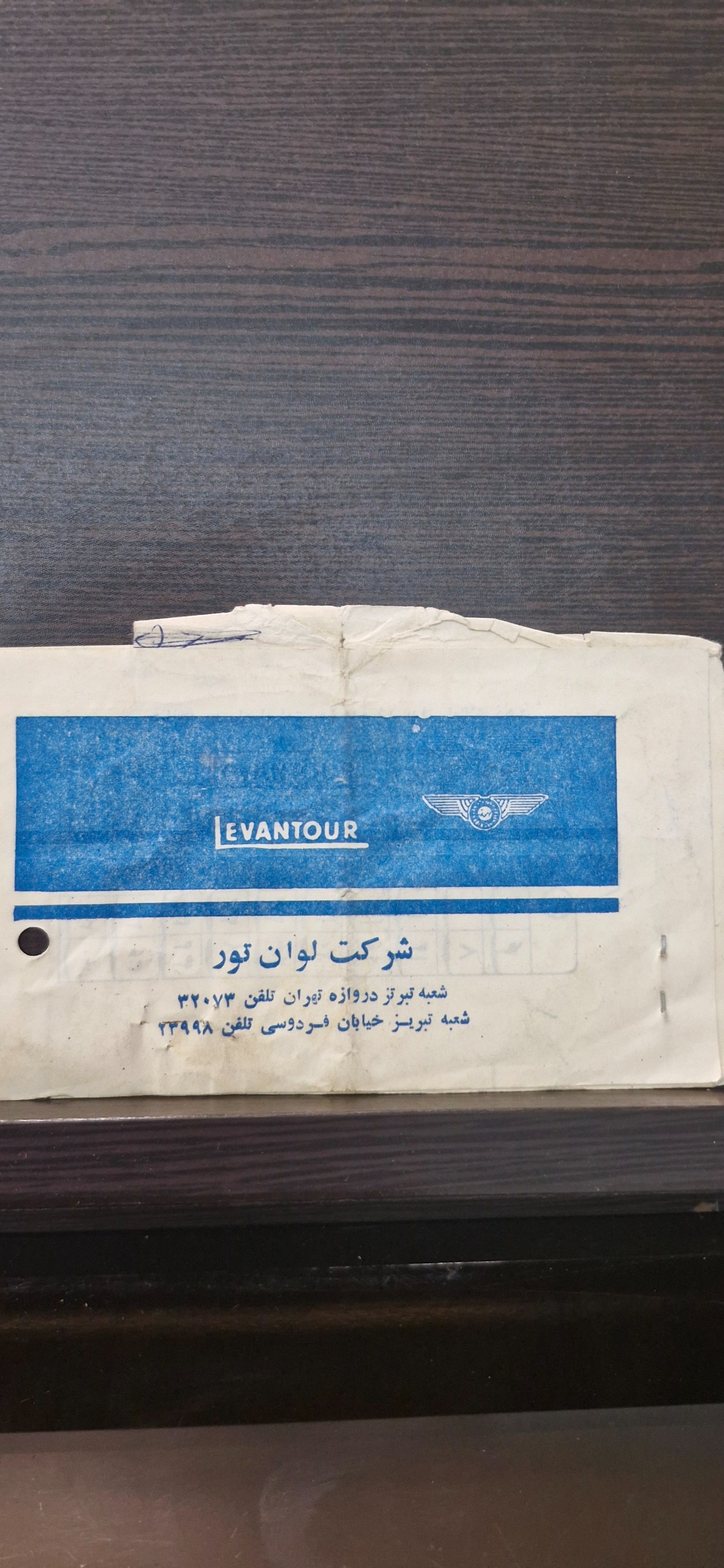 بلیط قدیمی لوان تور تبریز به طهران 1355