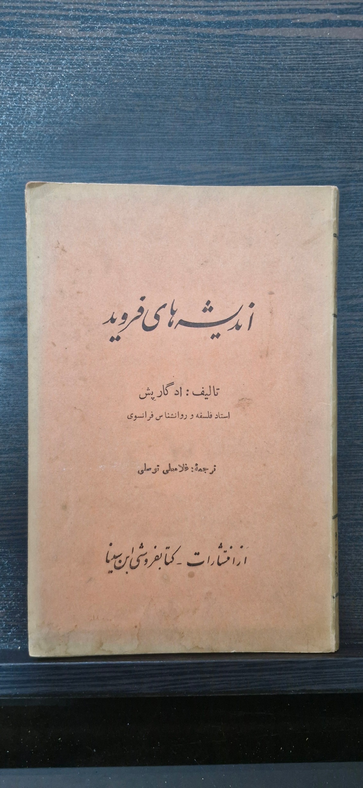 کتاب قدیمی اندیشه ها فروید چاپ 1332