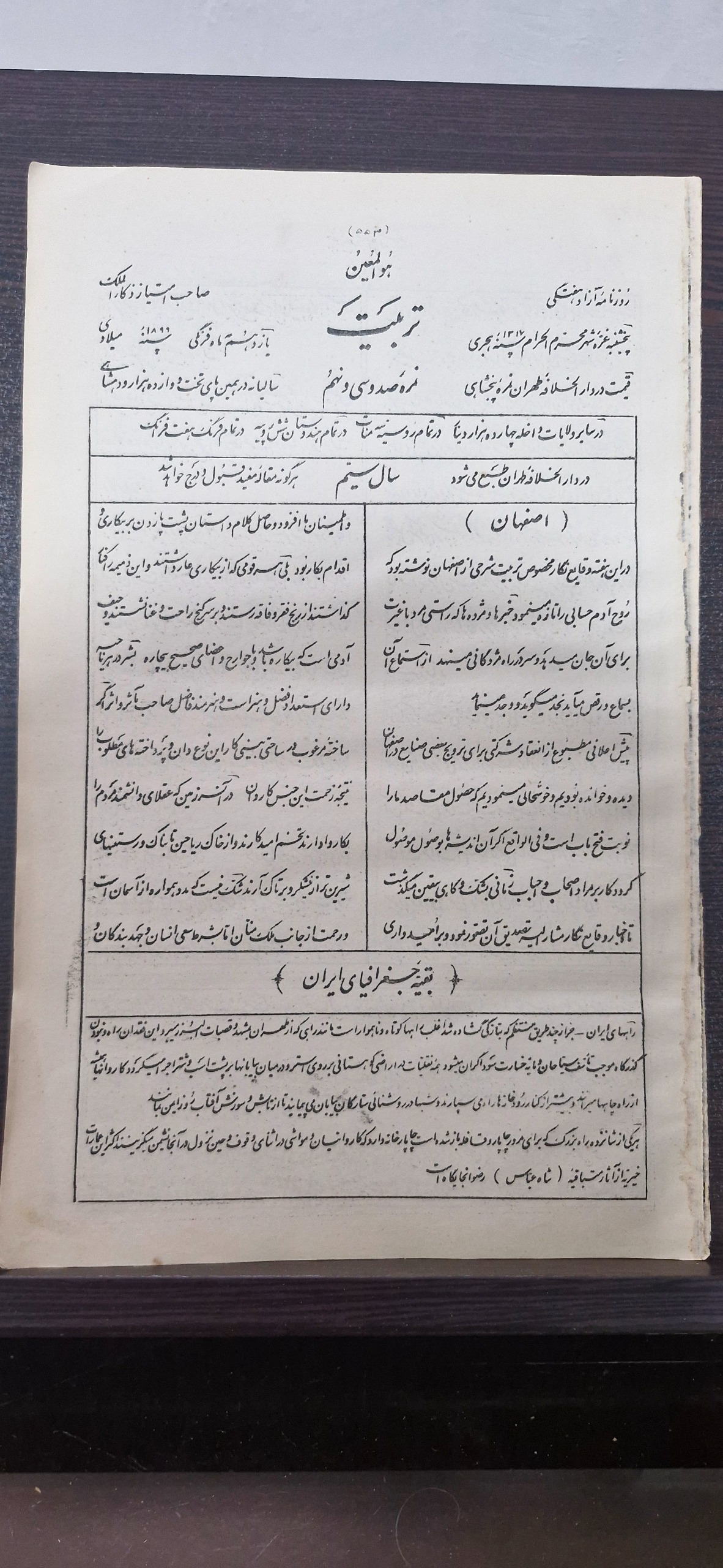 روزنامه قاجاری تربیت ذکاالملک فروغی 1278