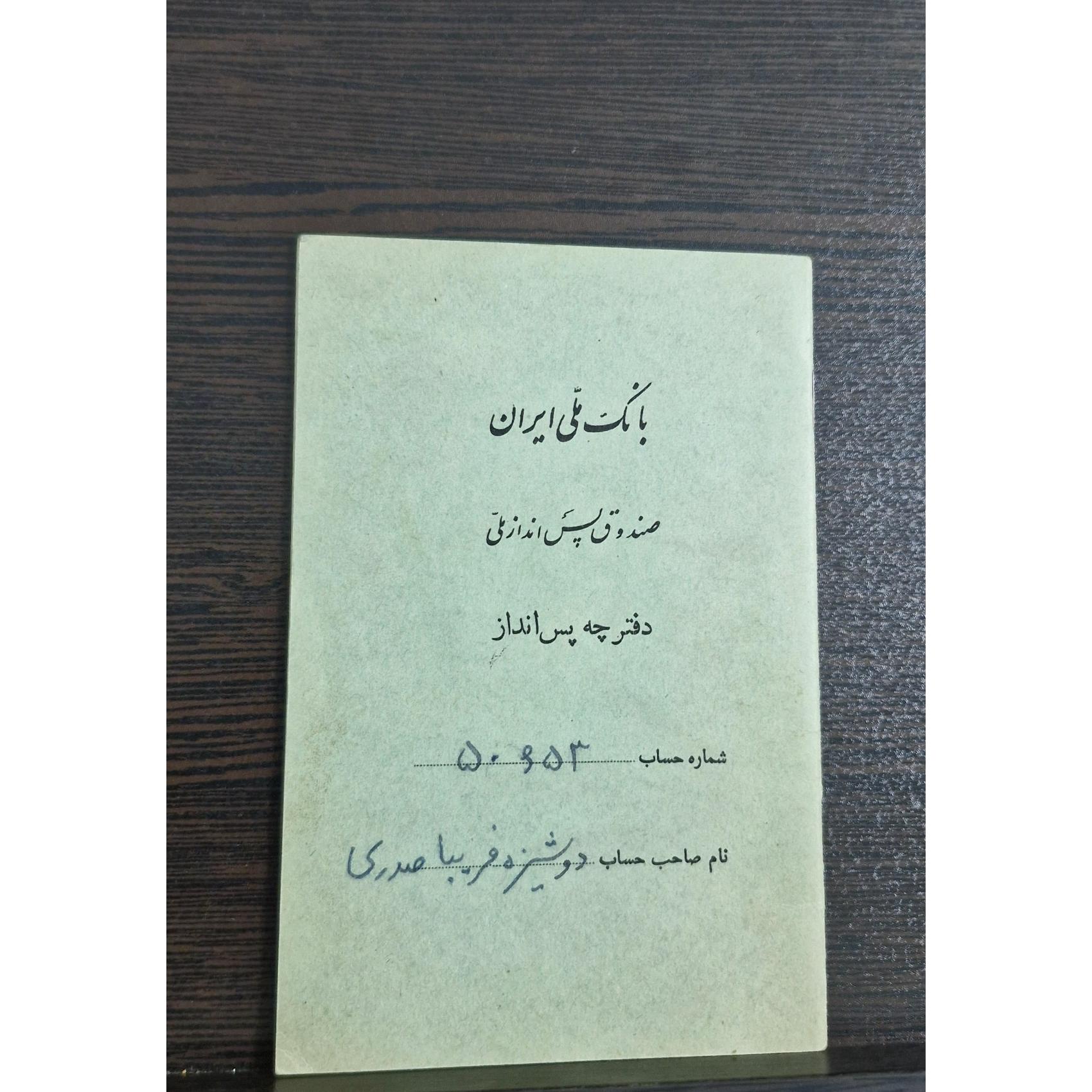 دفترچه حساب پس انداز بانک ملی 1342