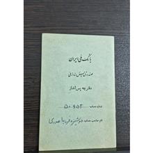 دفترچه