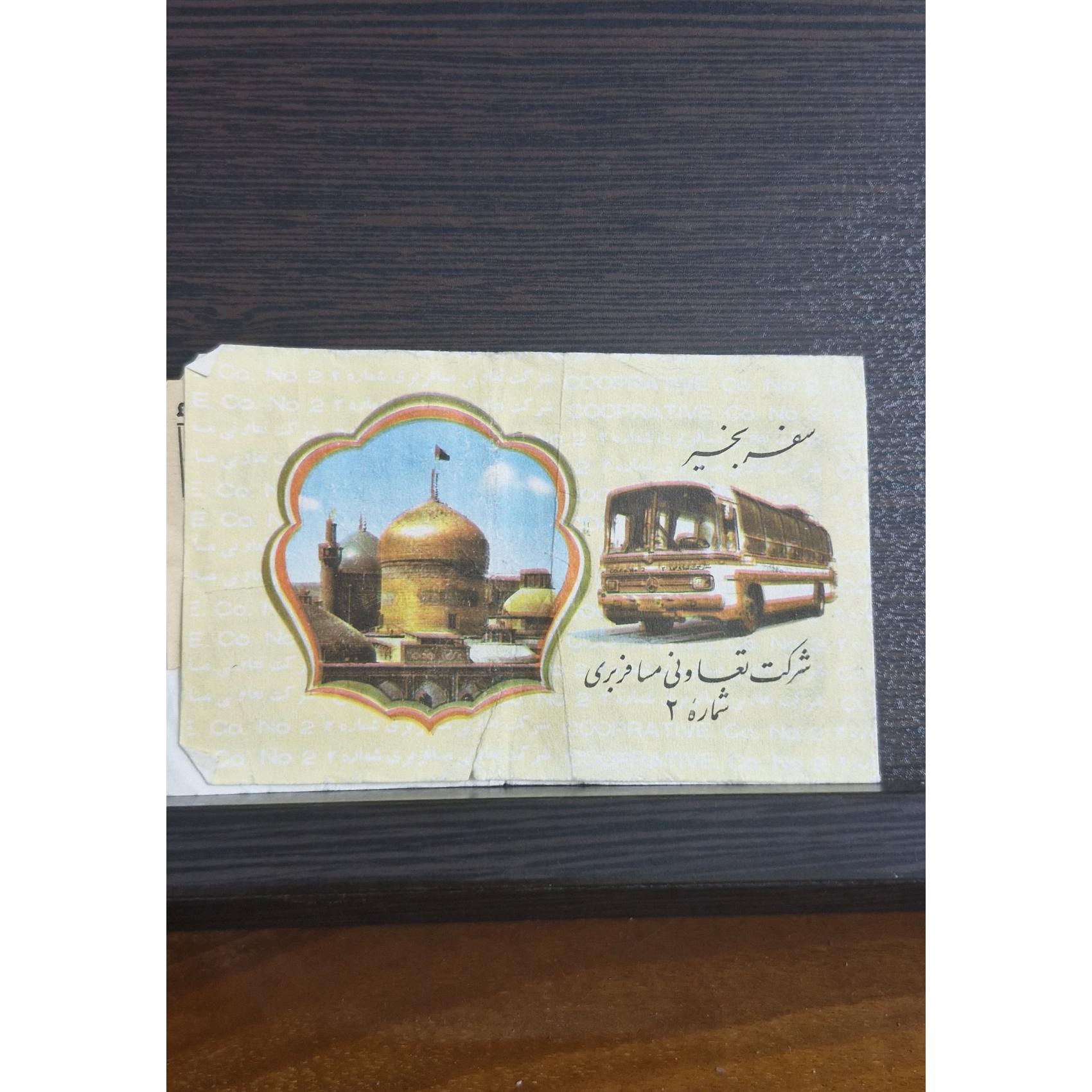 بلیط تعاونی 2 خط تهران به علی آباد 1364