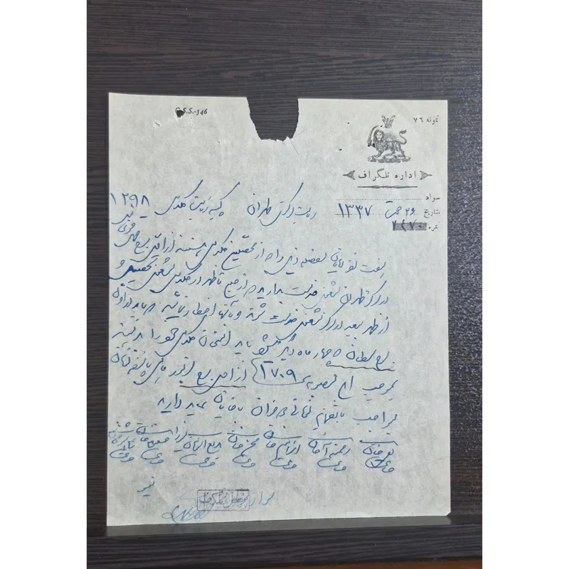 حکم تعیین مواجب اداره تلگراف طهران 1298 احمد شاه