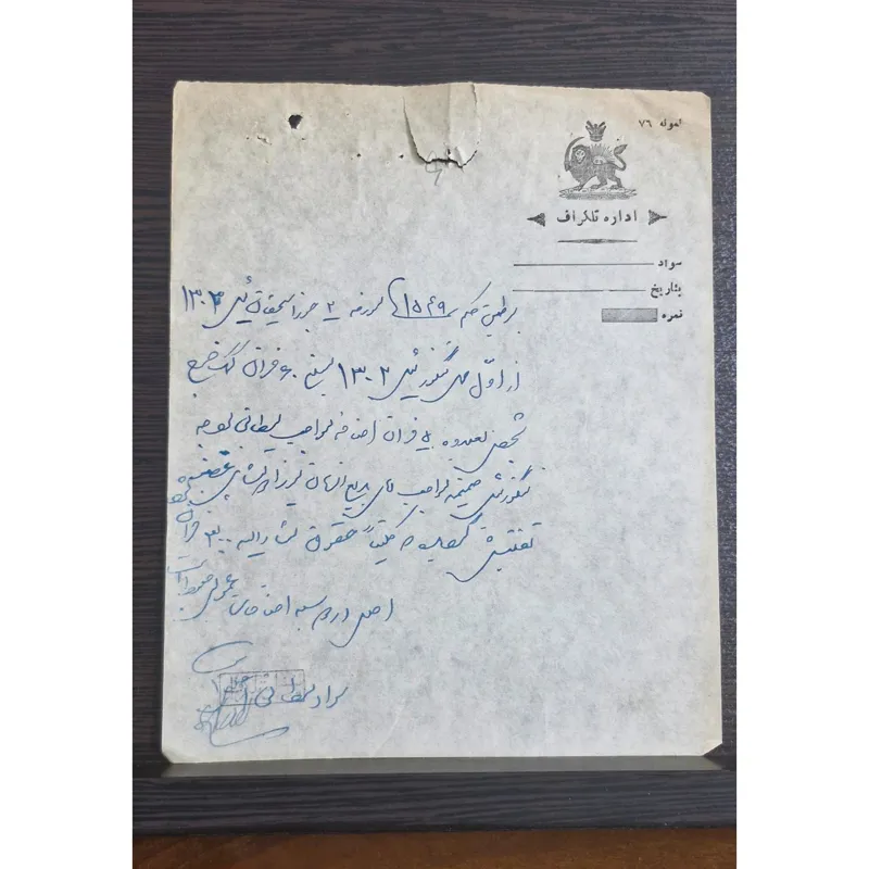 حکم کمک خرج اداره تلگراف طهران 1303 قاجار
