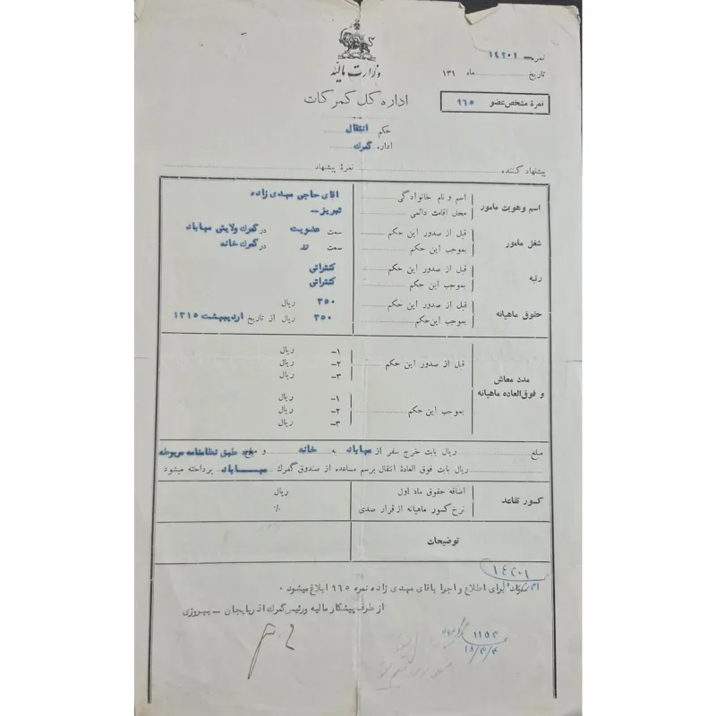 حکم انتقال گمرک مهاباد 1315 رضا شاه