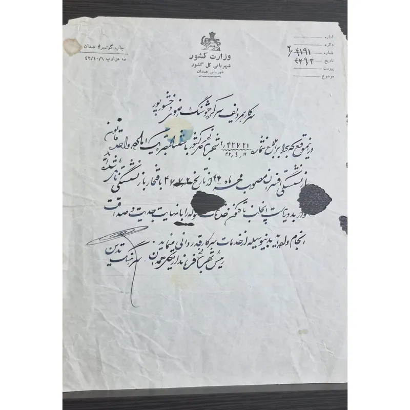 حکم بازنشستگی شهربانی همدان 1347