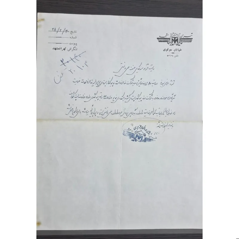 نامه شرکت مسافربری TM تهران مشهد 1338