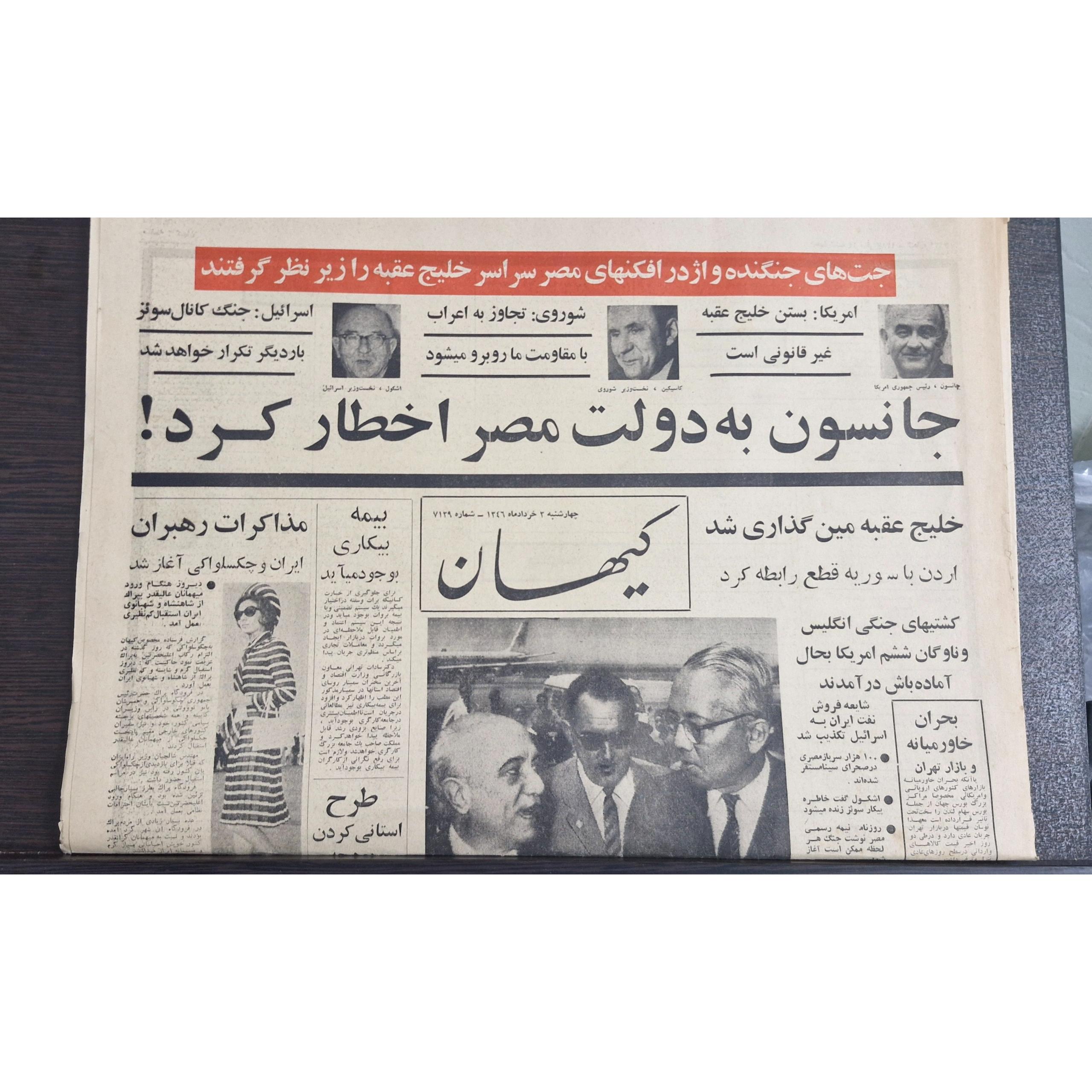 روزنامه کیهان خرداد 1346 تصویر فرح