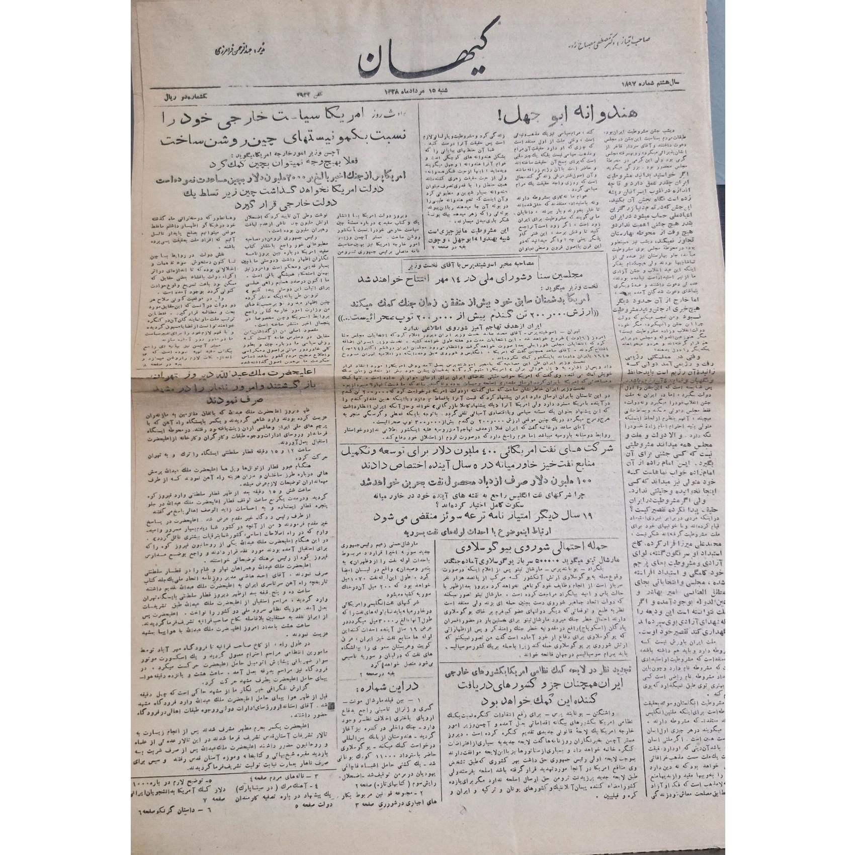 روزنامه قدیمی کیهان 15 مرداد 1328