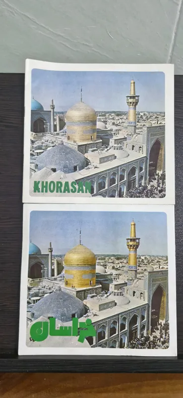 2جلد کتاب راهنمای گردشگری خراسان با نقشه 1975