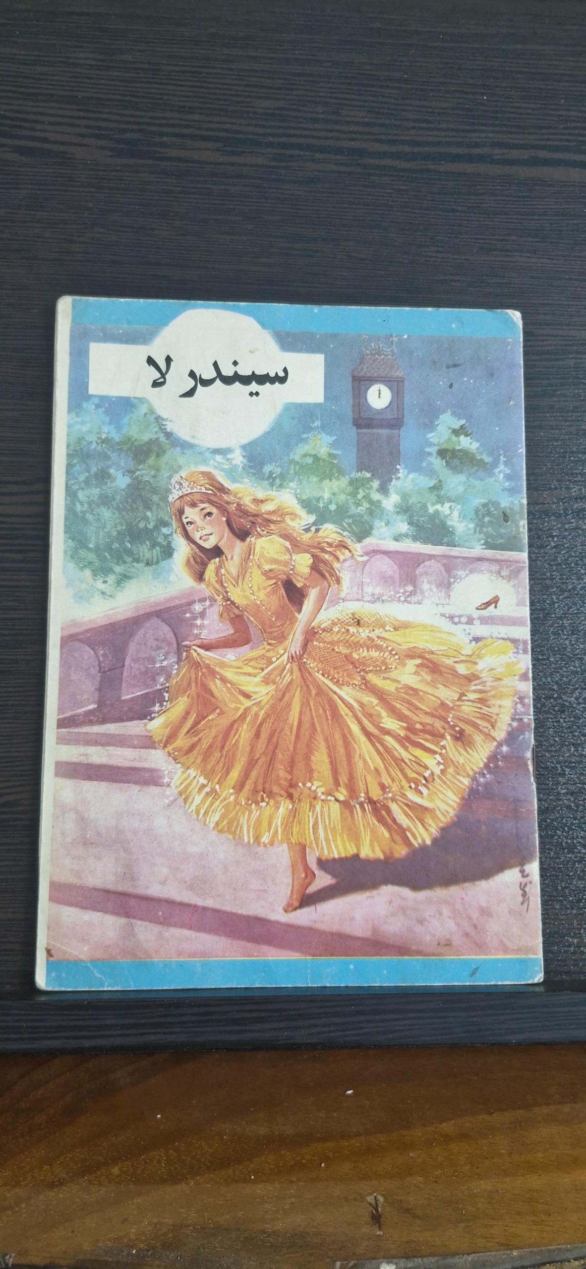 کتاب قدیمی سیندرلا انتشارات کوروش دهه50