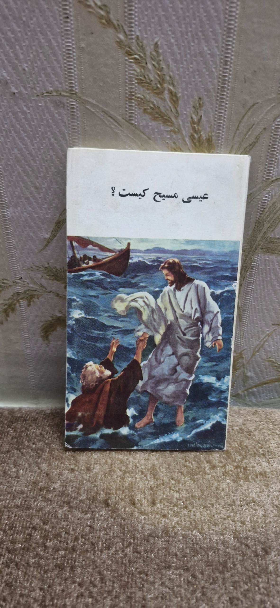 9عدد کارت عیسی مسیح کیست؟ دهه50 پهلوی